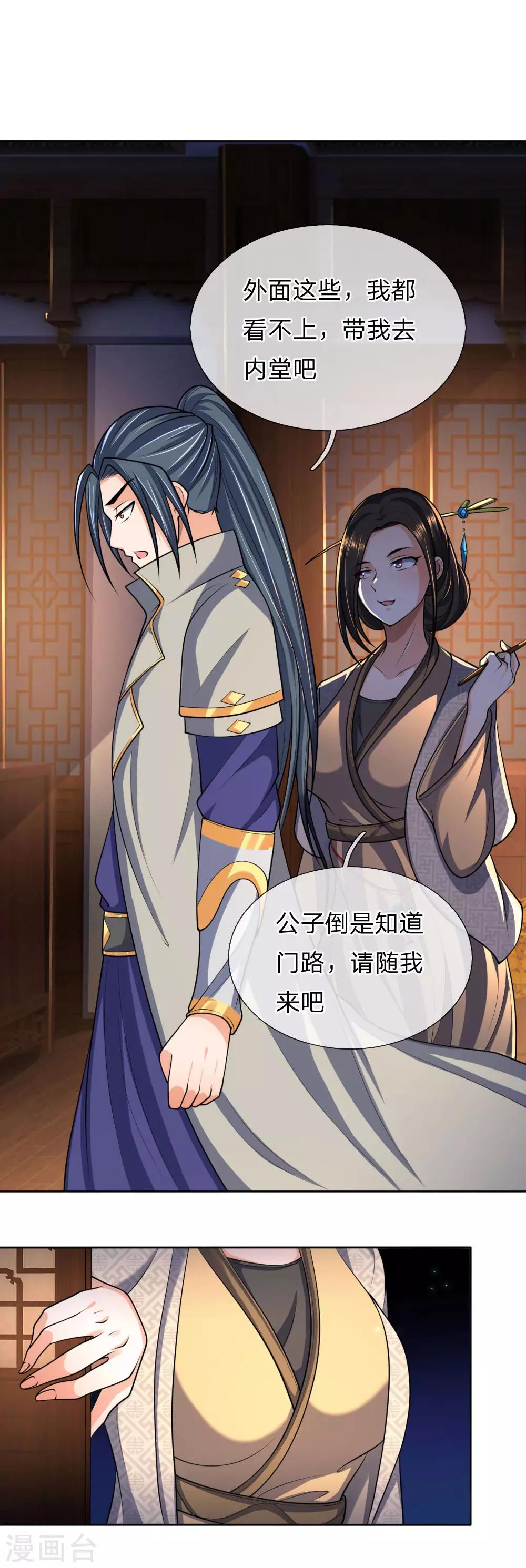 神武天尊韩漫全集-第204话 挑选兵器，巧遇熟人无删减无遮挡章节图片 