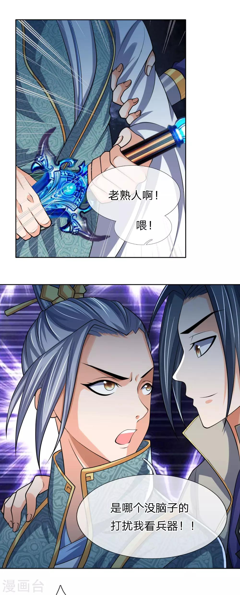 神武天尊韩漫全集-第204话 挑选兵器，巧遇熟人无删减无遮挡章节图片 
