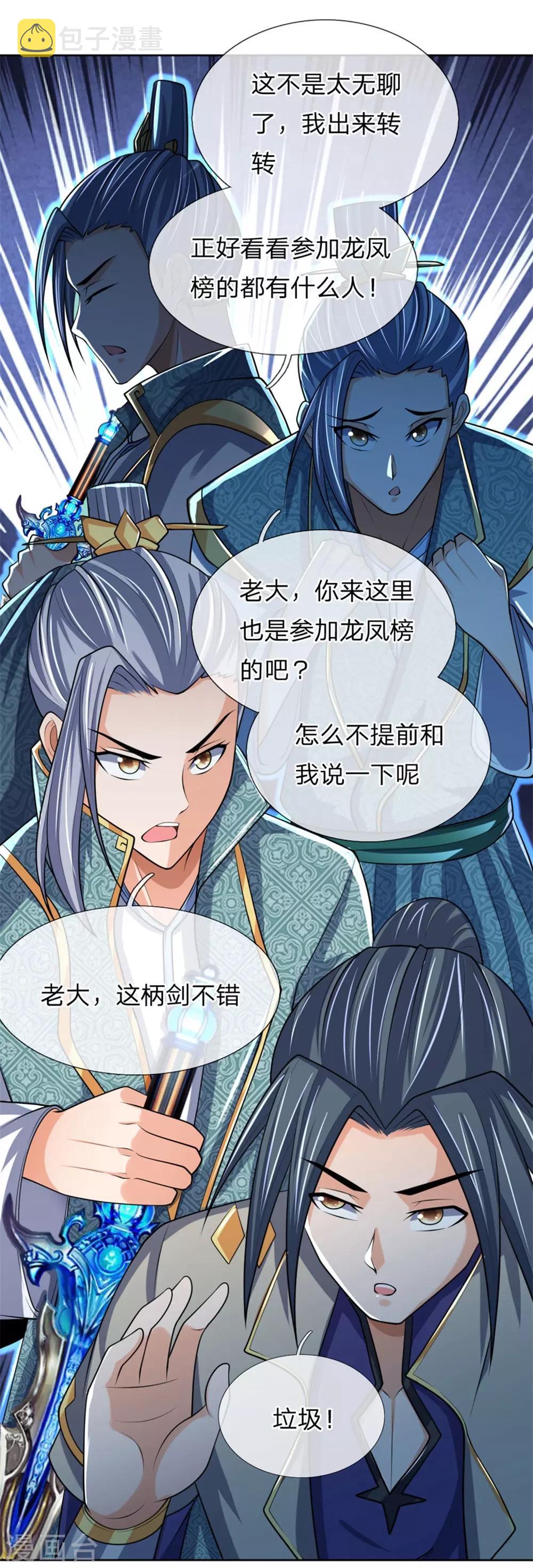 神武天尊韩漫全集-第205话 段位高深，老大威武无删减无遮挡章节图片 