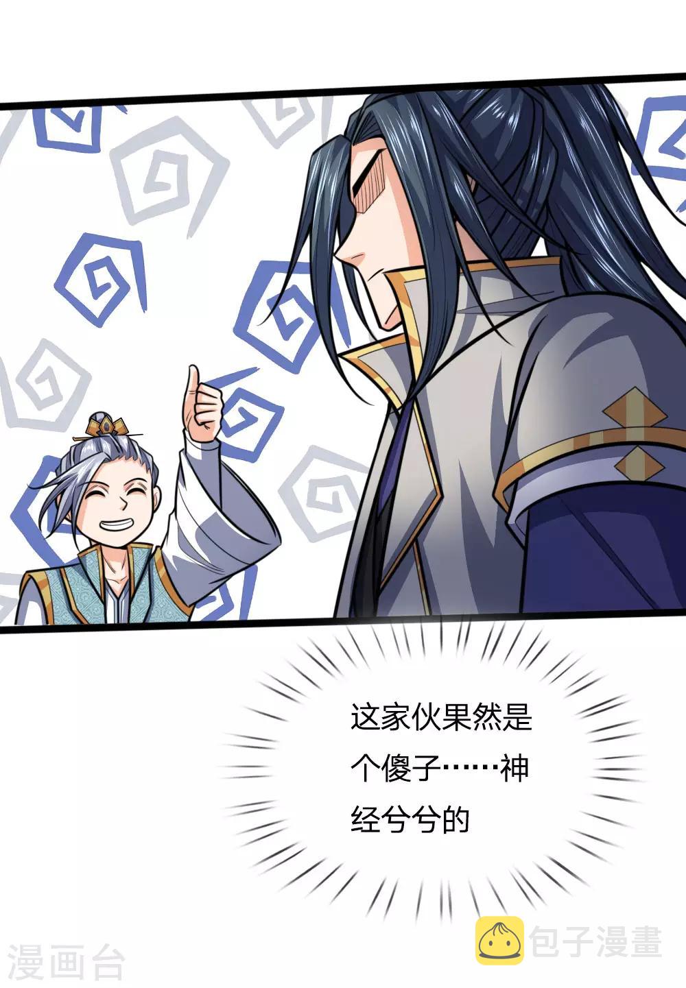 神武天尊韩漫全集-第205话 段位高深，老大威武无删减无遮挡章节图片 