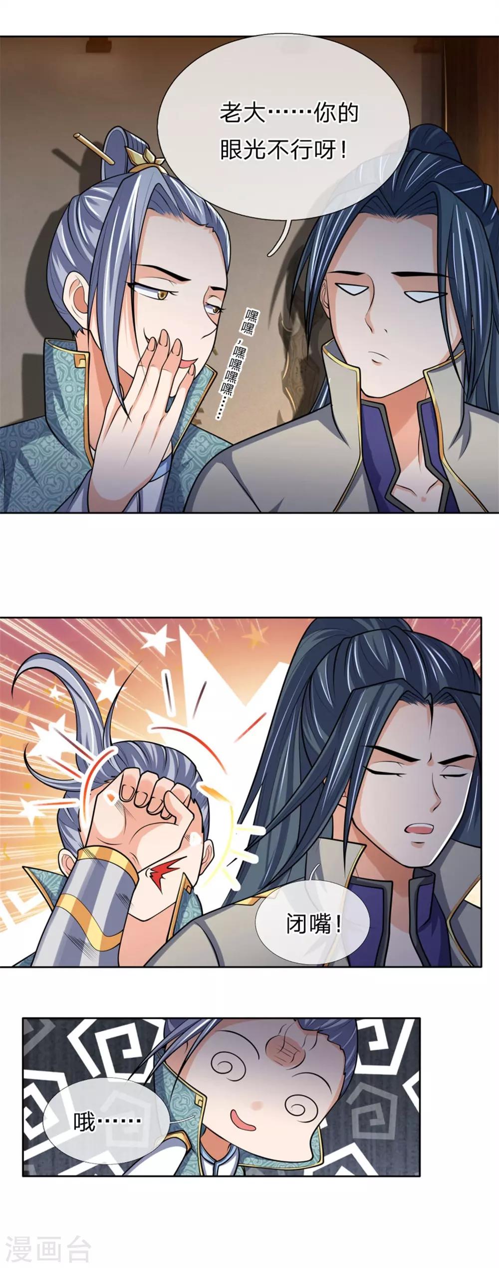 神武天尊韩漫全集-第205话 段位高深，老大威武无删减无遮挡章节图片 