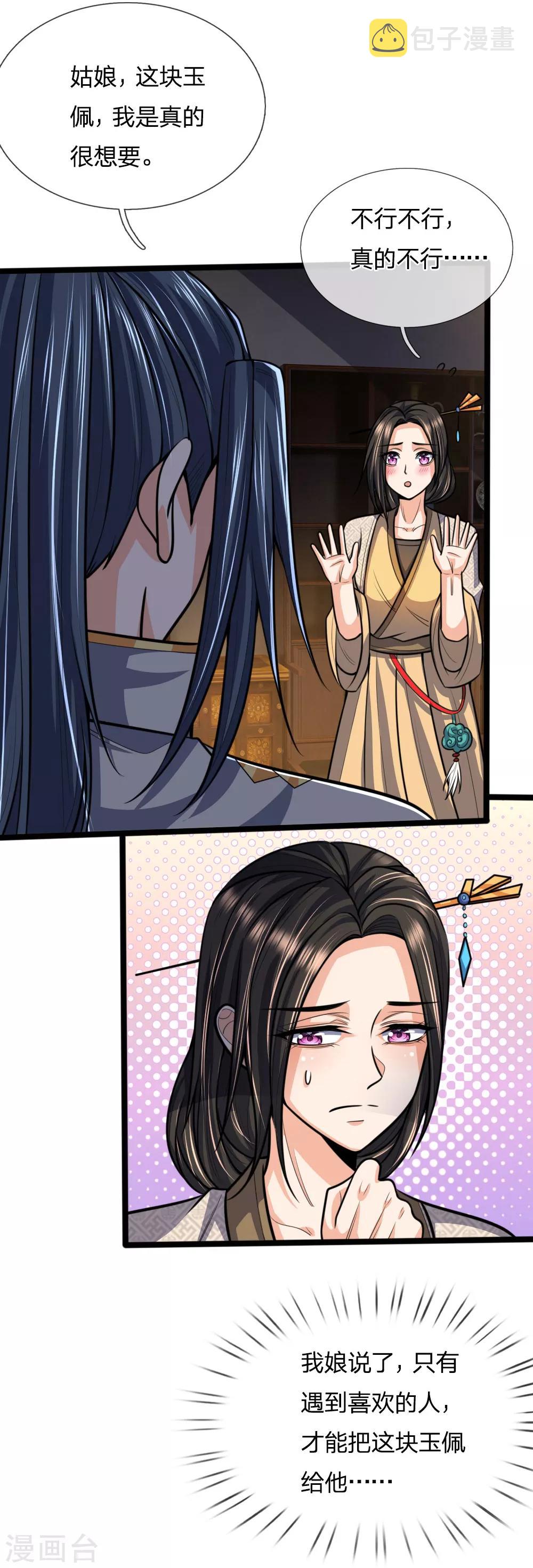 神武天尊韩漫全集-第206话 欲擒故纵，炉火纯青无删减无遮挡章节图片 