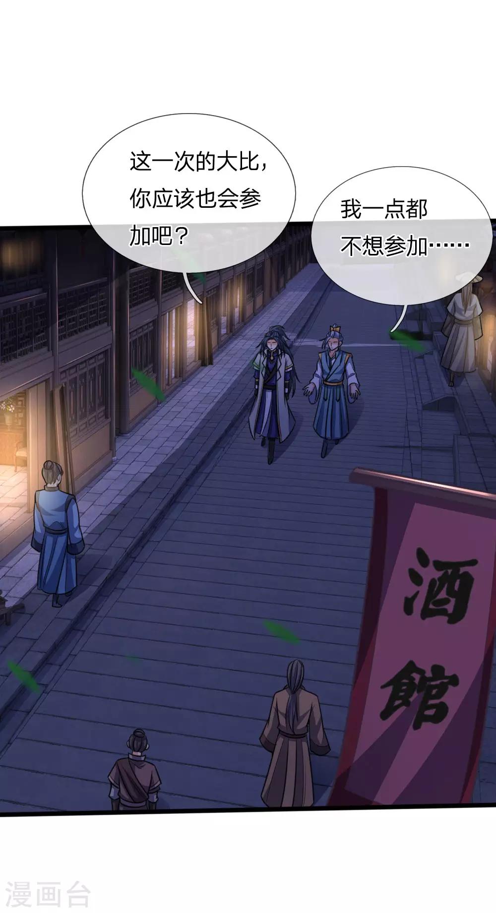 神武天尊韩漫全集-第206话 欲擒故纵，炉火纯青无删减无遮挡章节图片 