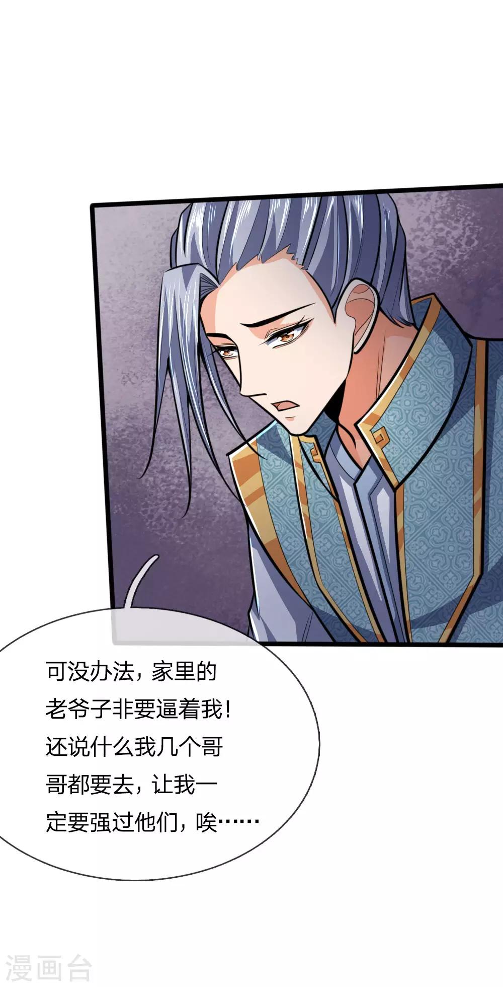 神武天尊韩漫全集-第206话 欲擒故纵，炉火纯青无删减无遮挡章节图片 