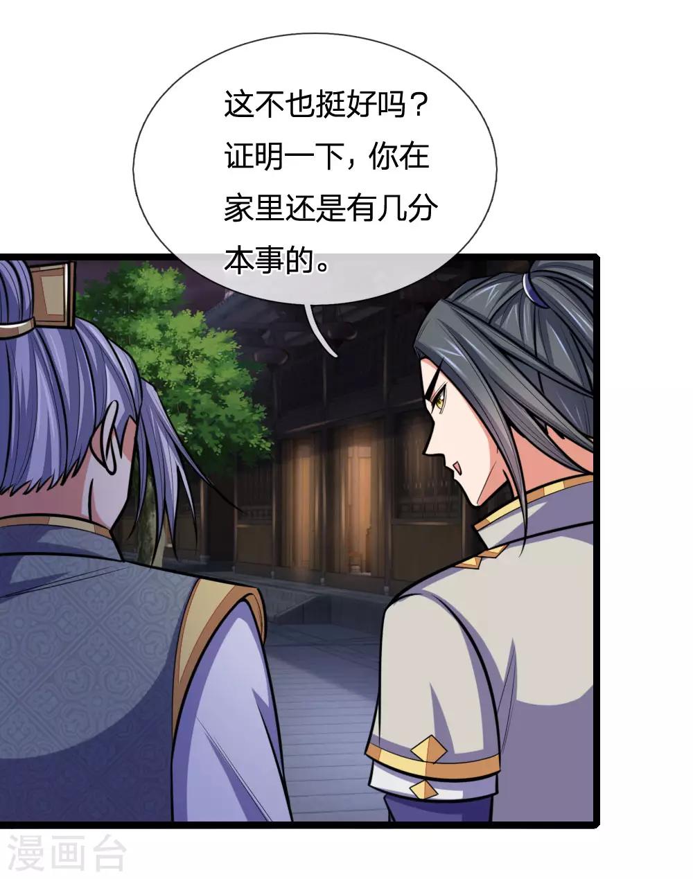 神武天尊韩漫全集-第206话 欲擒故纵，炉火纯青无删减无遮挡章节图片 