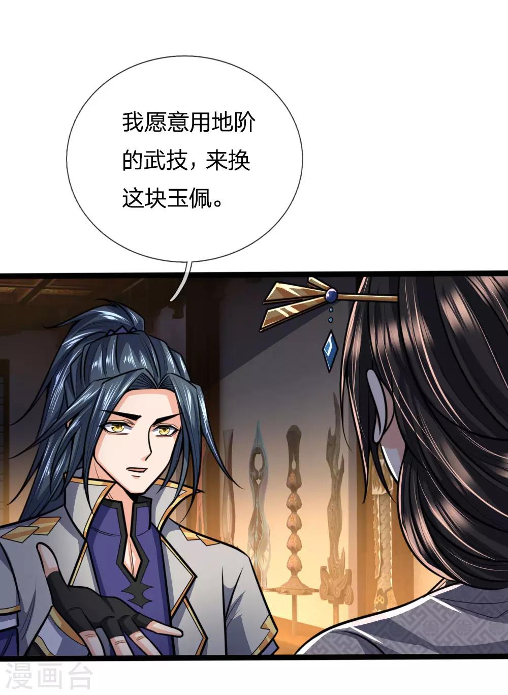 神武天尊韩漫全集-第206话 欲擒故纵，炉火纯青无删减无遮挡章节图片 