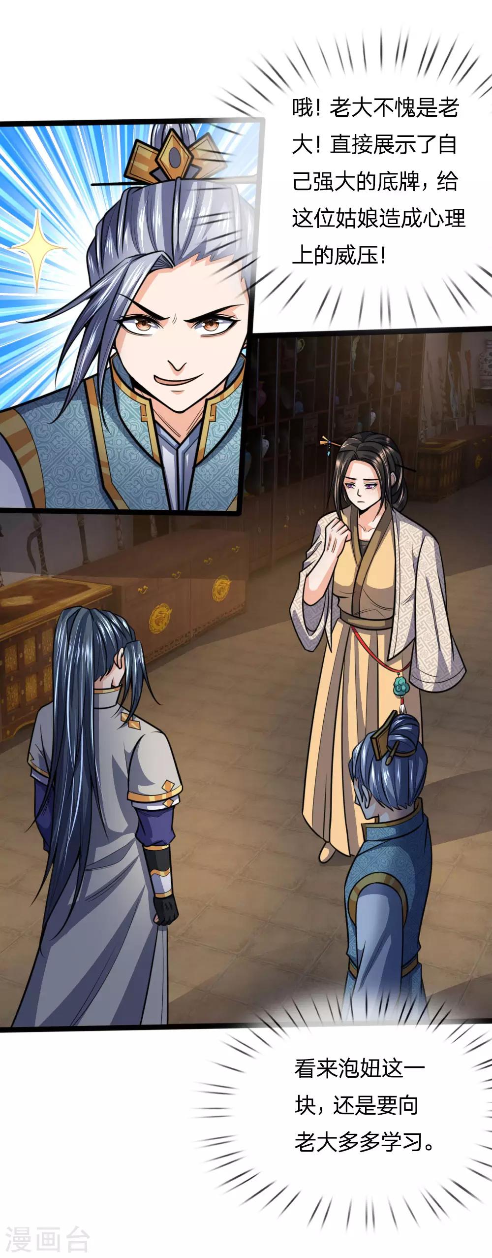 神武天尊韩漫全集-第206话 欲擒故纵，炉火纯青无删减无遮挡章节图片 