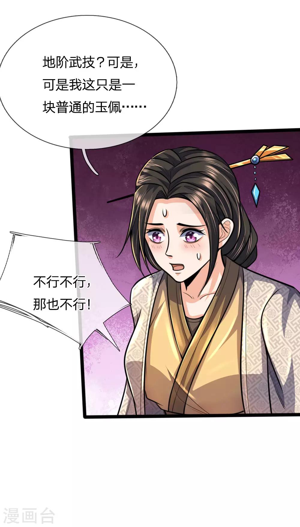神武天尊韩漫全集-第206话 欲擒故纵，炉火纯青无删减无遮挡章节图片 
