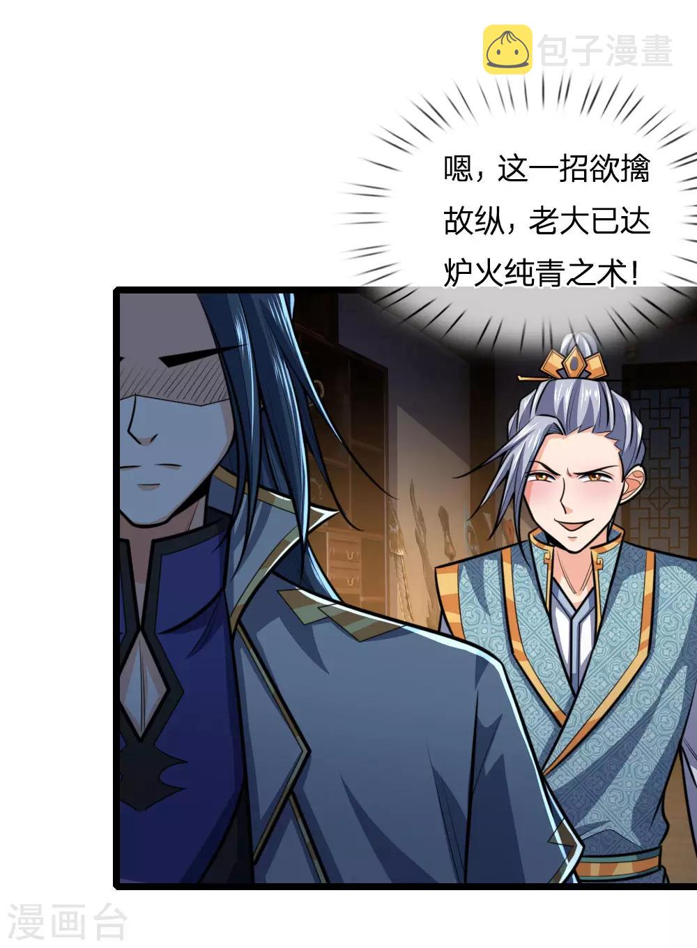 神武天尊韩漫全集-第206话 欲擒故纵，炉火纯青无删减无遮挡章节图片 