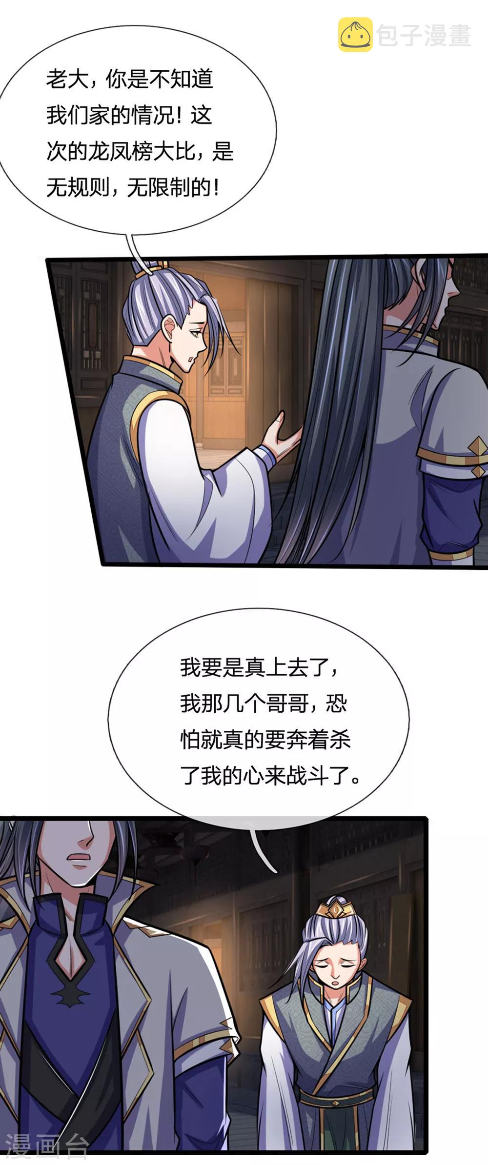 神武天尊韩漫全集-第207话 龙凤大赛，凶多吉少无删减无遮挡章节图片 