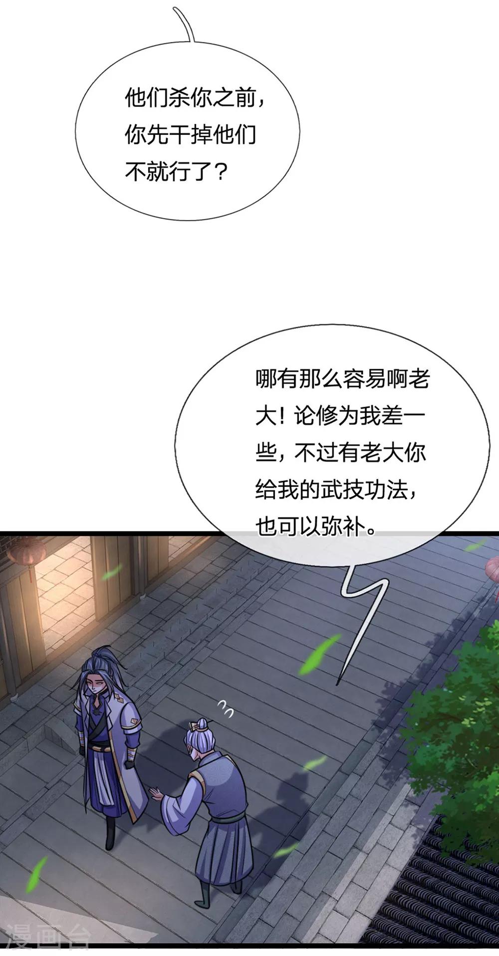 神武天尊韩漫全集-第207话 龙凤大赛，凶多吉少无删减无遮挡章节图片 
