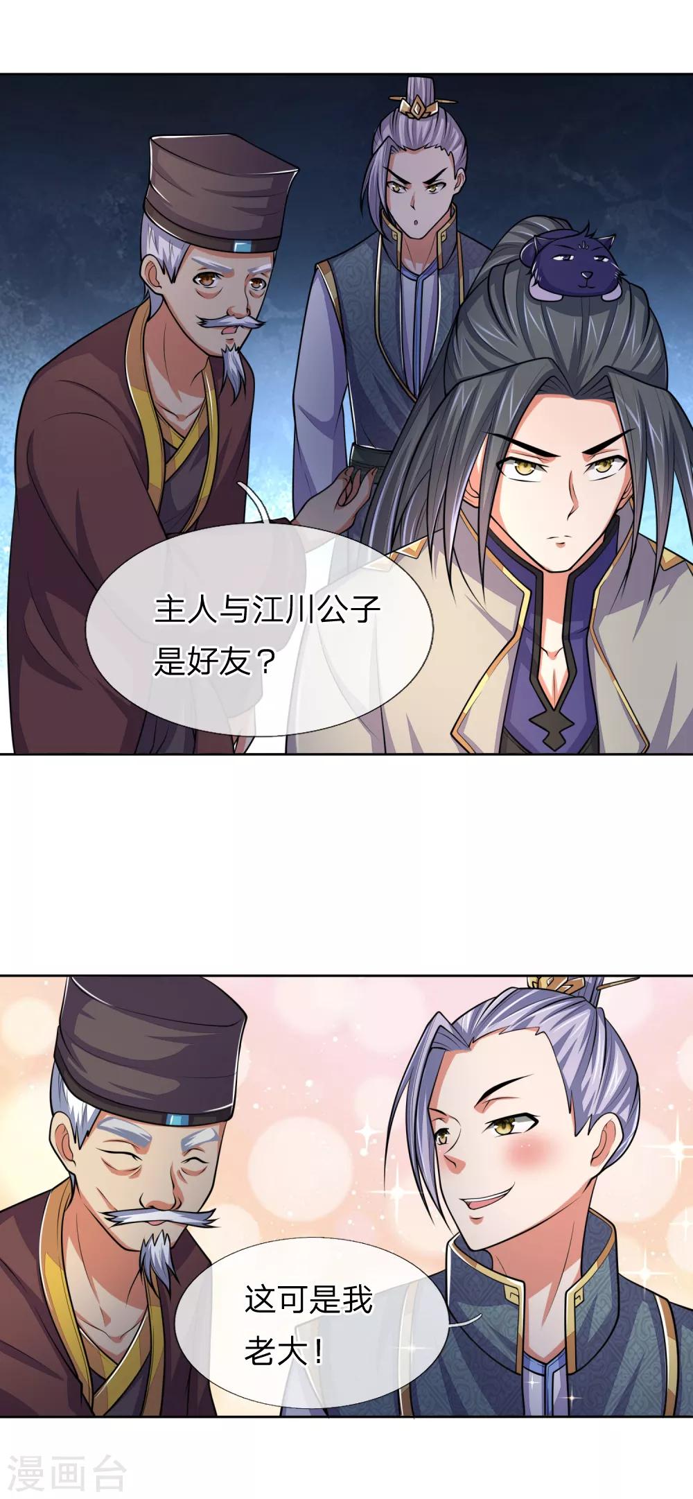 神武天尊韩漫全集-第208话 匹夫无罪，怀璧其罪无删减无遮挡章节图片 