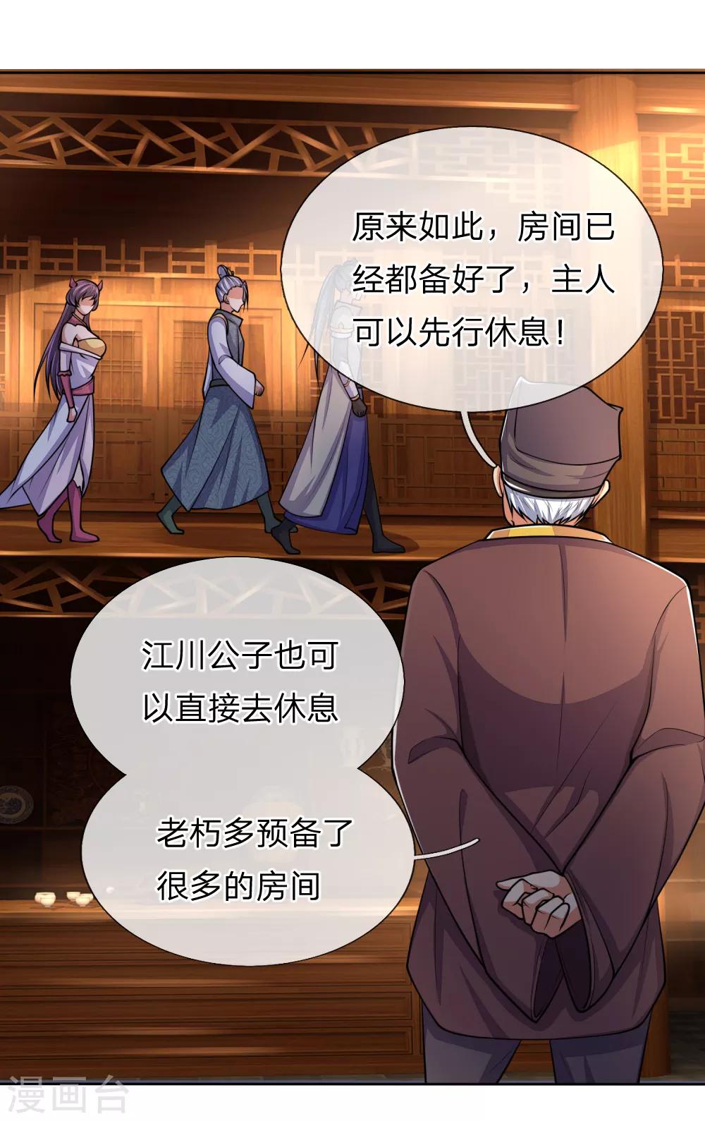 神武天尊韩漫全集-第208话 匹夫无罪，怀璧其罪无删减无遮挡章节图片 