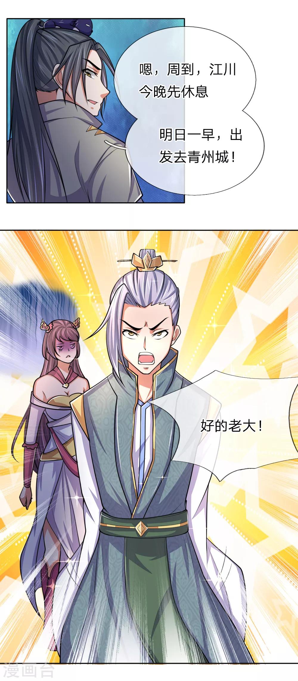 神武天尊韩漫全集-第208话 匹夫无罪，怀璧其罪无删减无遮挡章节图片 