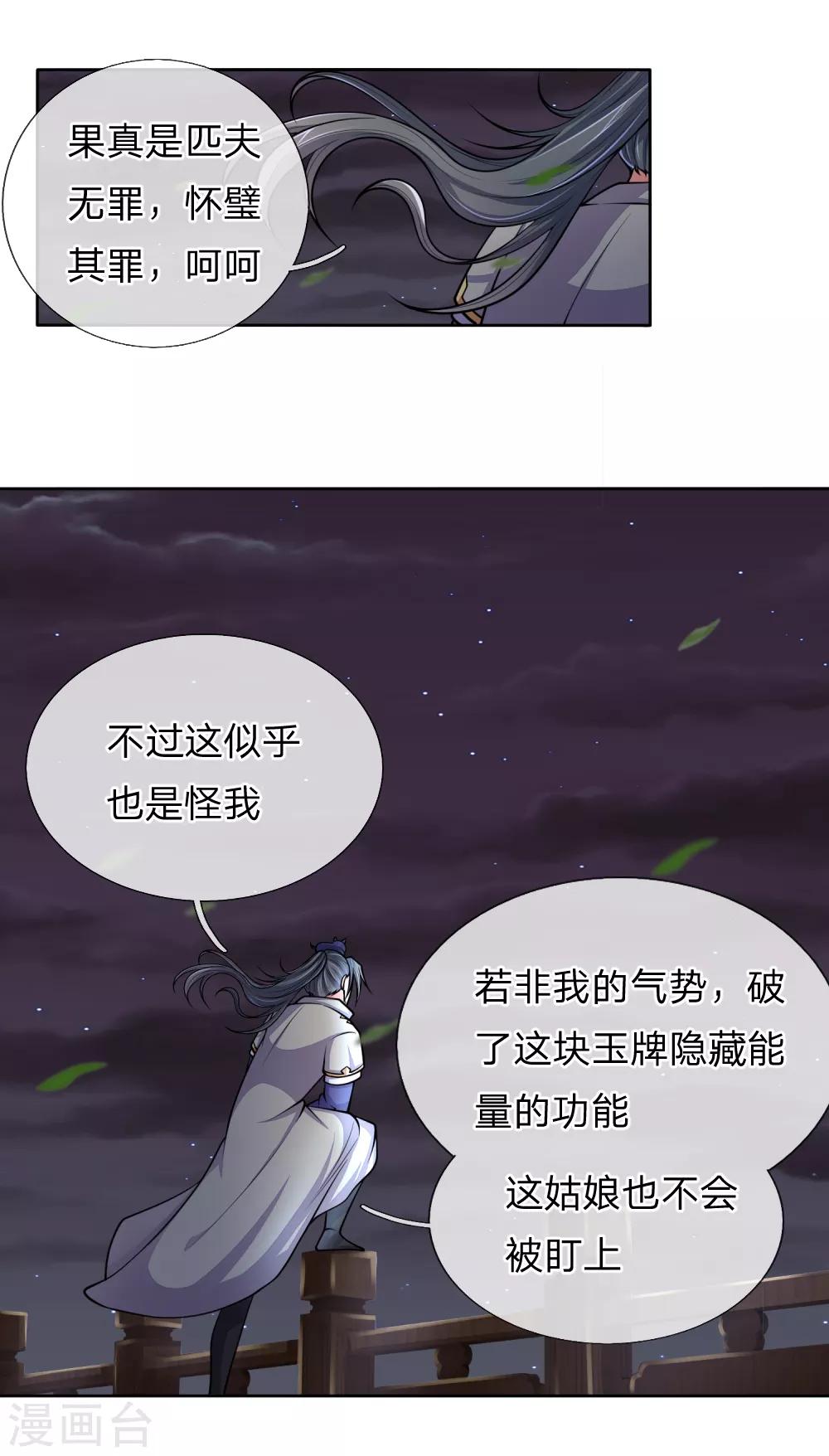神武天尊韩漫全集-第208话 匹夫无罪，怀璧其罪无删减无遮挡章节图片 