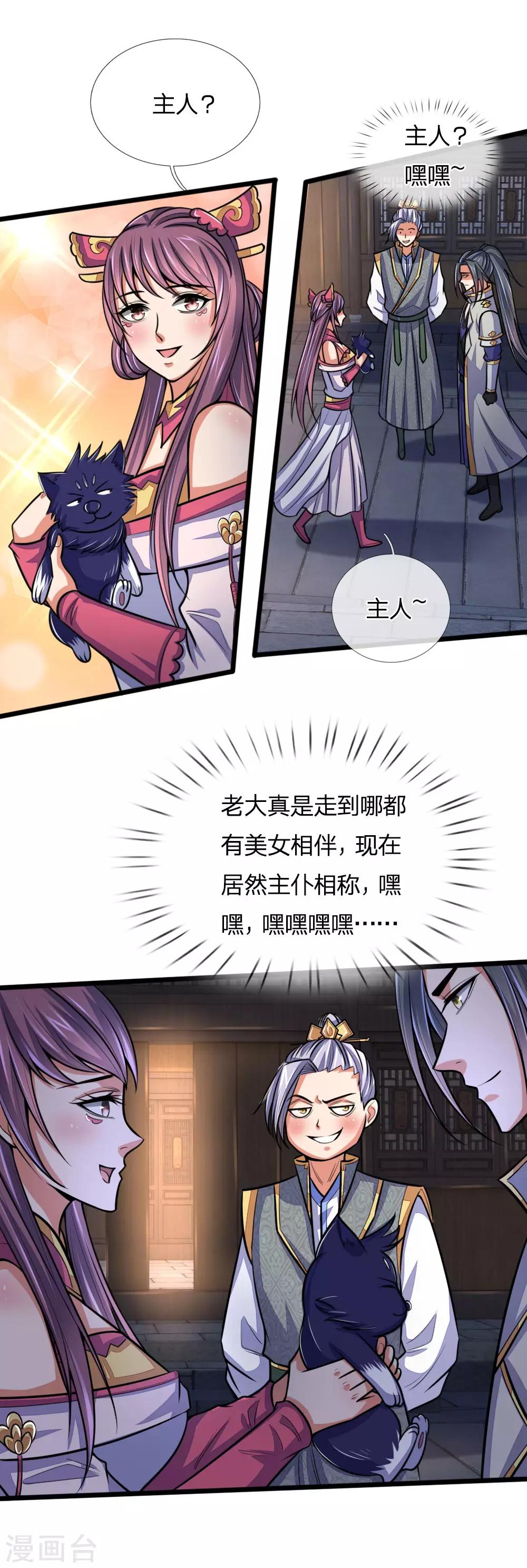 神武天尊韩漫全集-第208话 匹夫无罪，怀璧其罪无删减无遮挡章节图片 