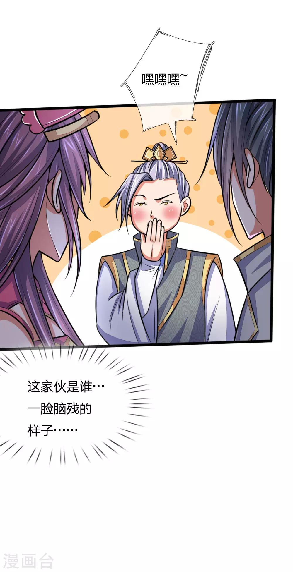 神武天尊韩漫全集-第208话 匹夫无罪，怀璧其罪无删减无遮挡章节图片 
