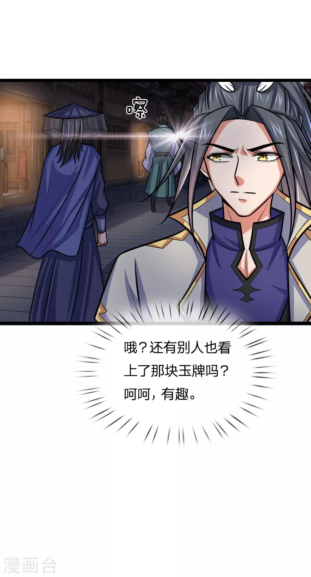 神武天尊韩漫全集-第208话 匹夫无罪，怀璧其罪无删减无遮挡章节图片 