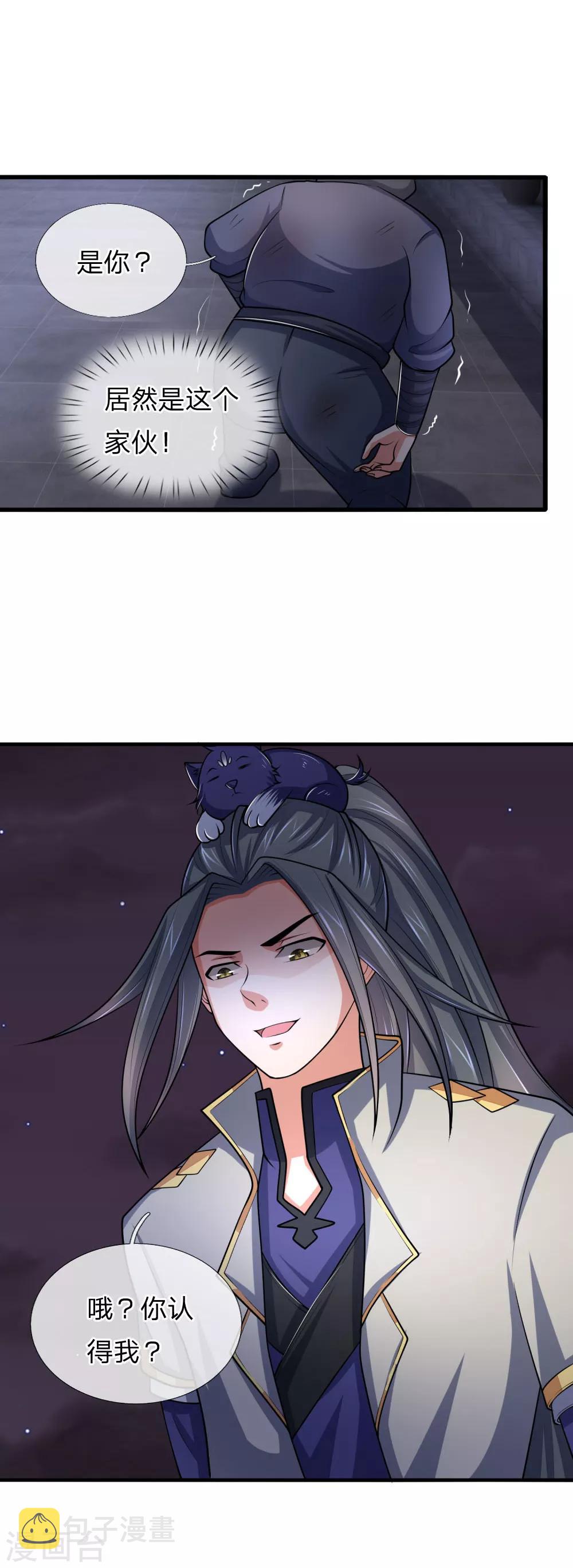 神武天尊韩漫全集-第209话 英雄救美，及时出手无删减无遮挡章节图片 