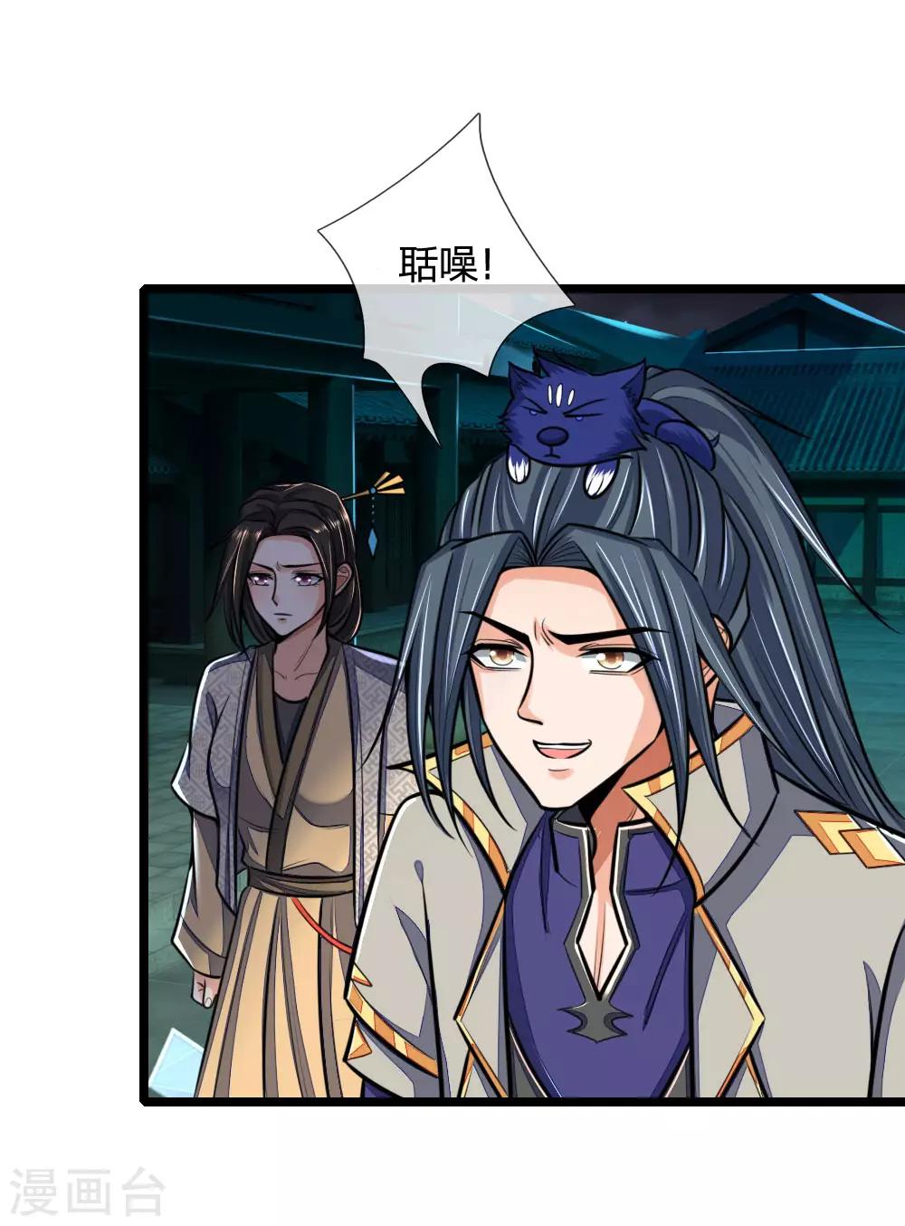 神武天尊韩漫全集-第209话 英雄救美，及时出手无删减无遮挡章节图片 