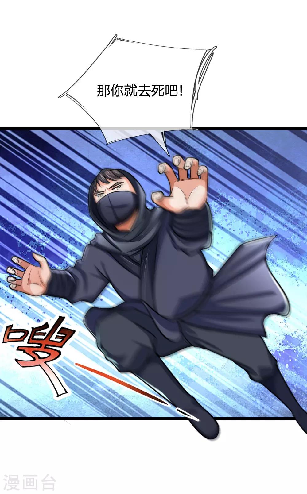 神武天尊韩漫全集-第209话 英雄救美，及时出手无删减无遮挡章节图片 