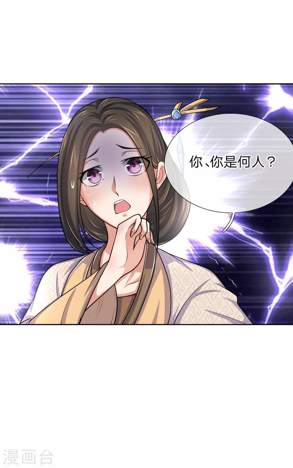 神武天尊韩漫全集-第209话 英雄救美，及时出手无删减无遮挡章节图片 