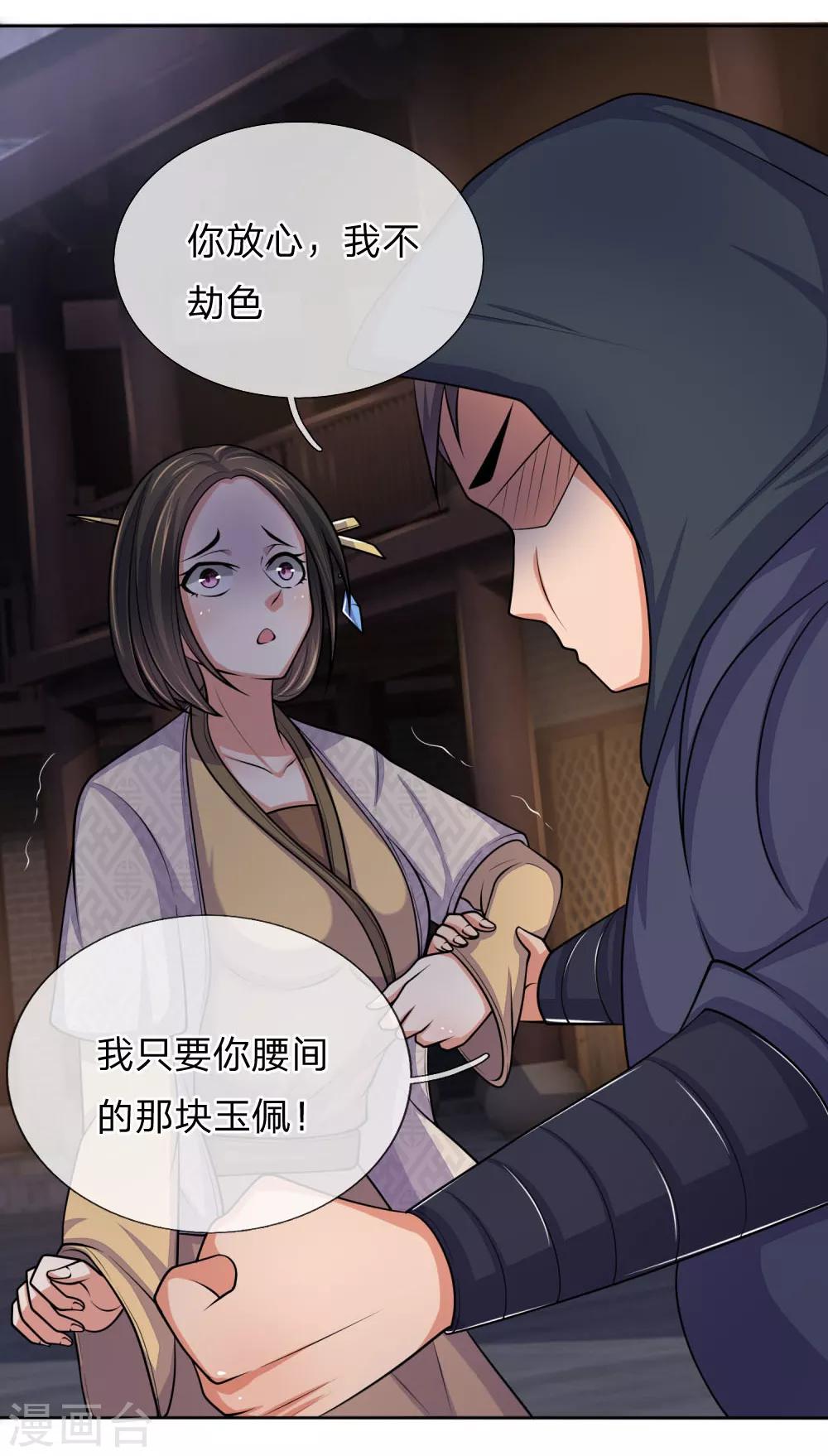 神武天尊韩漫全集-第209话 英雄救美，及时出手无删减无遮挡章节图片 