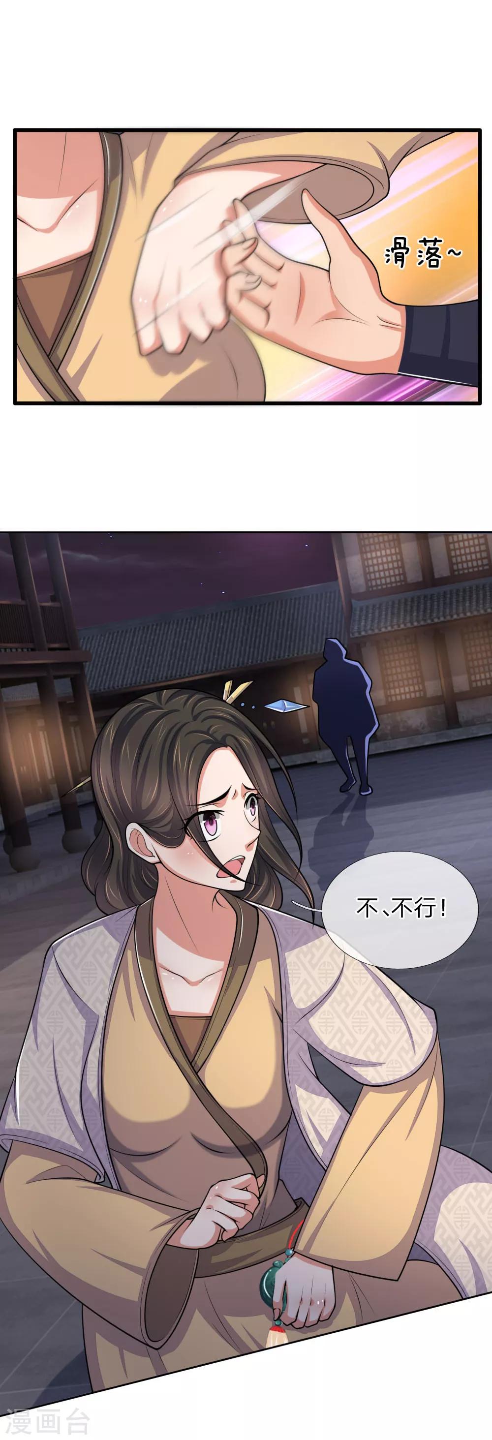 神武天尊韩漫全集-第209话 英雄救美，及时出手无删减无遮挡章节图片 