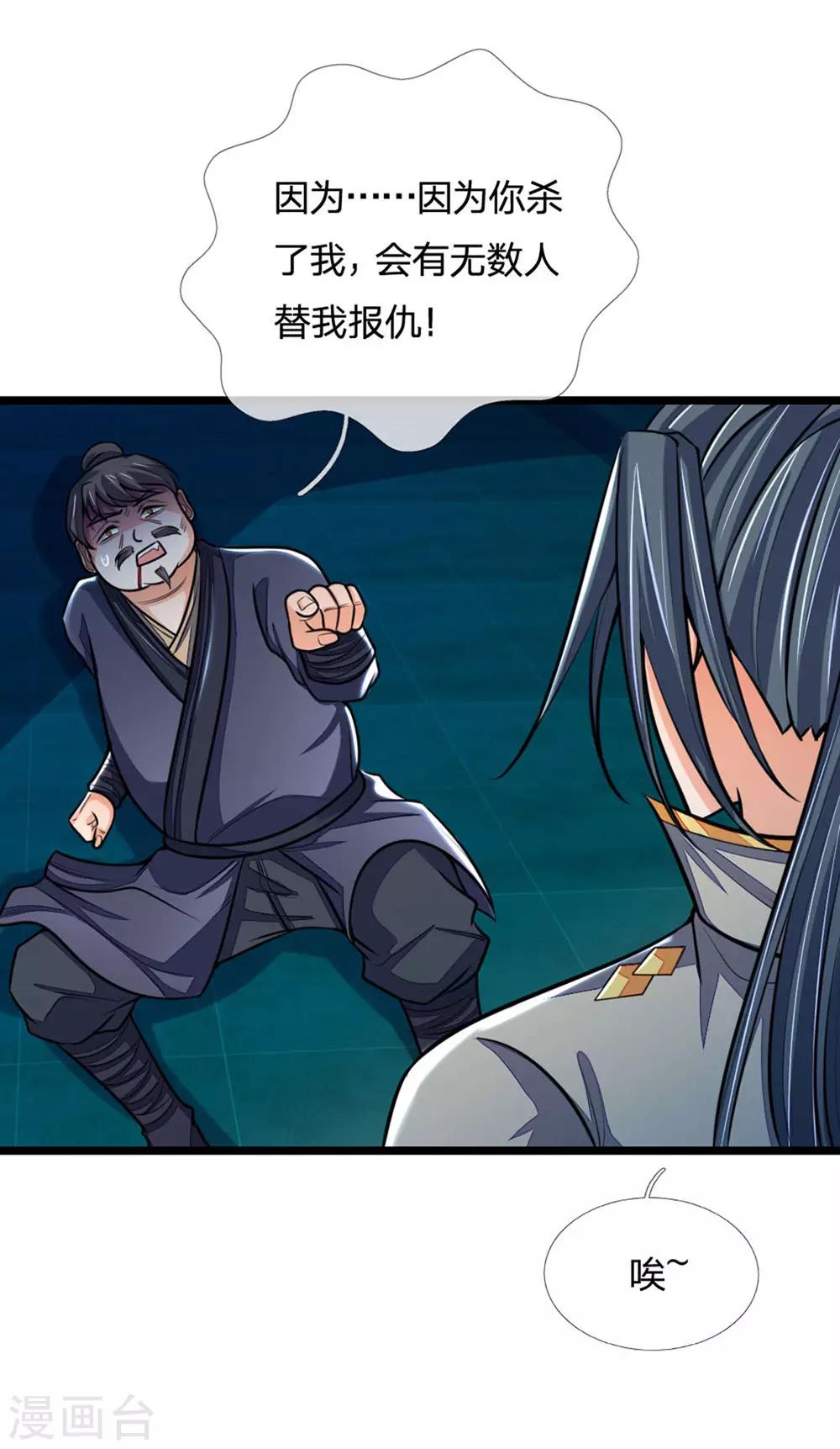 神武天尊韩漫全集-第210话 举手之劳，不足挂齿无删减无遮挡章节图片 