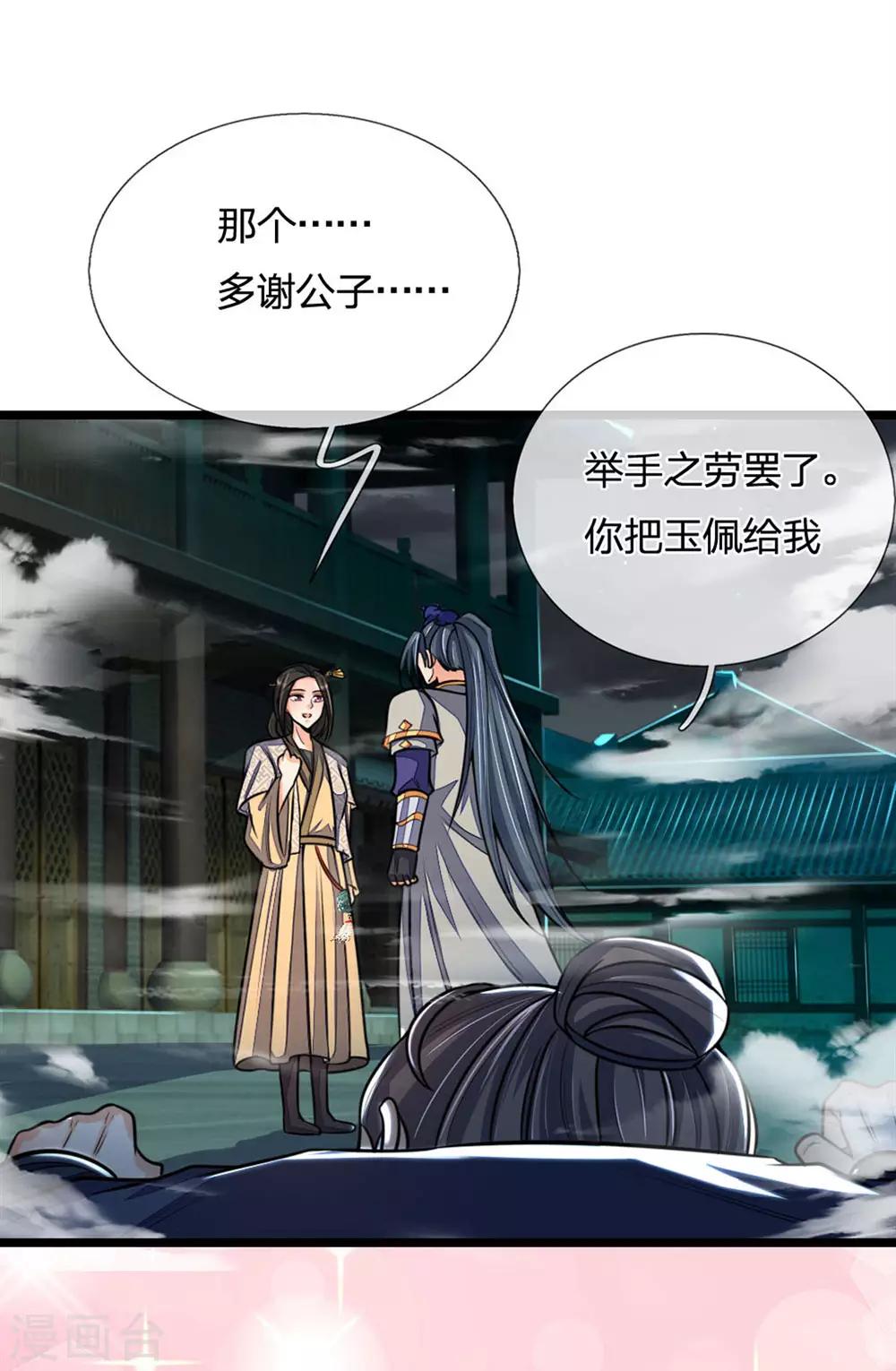 神武天尊韩漫全集-第210话 举手之劳，不足挂齿无删减无遮挡章节图片 