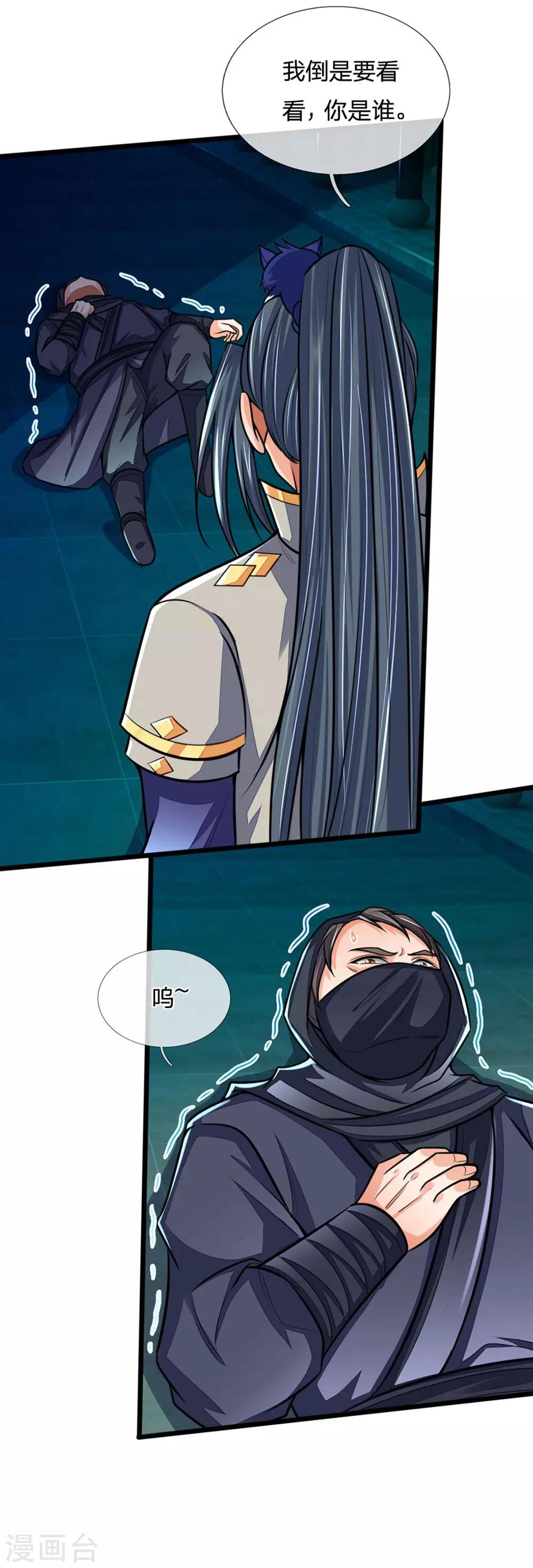神武天尊韩漫全集-第210话 举手之劳，不足挂齿无删减无遮挡章节图片 