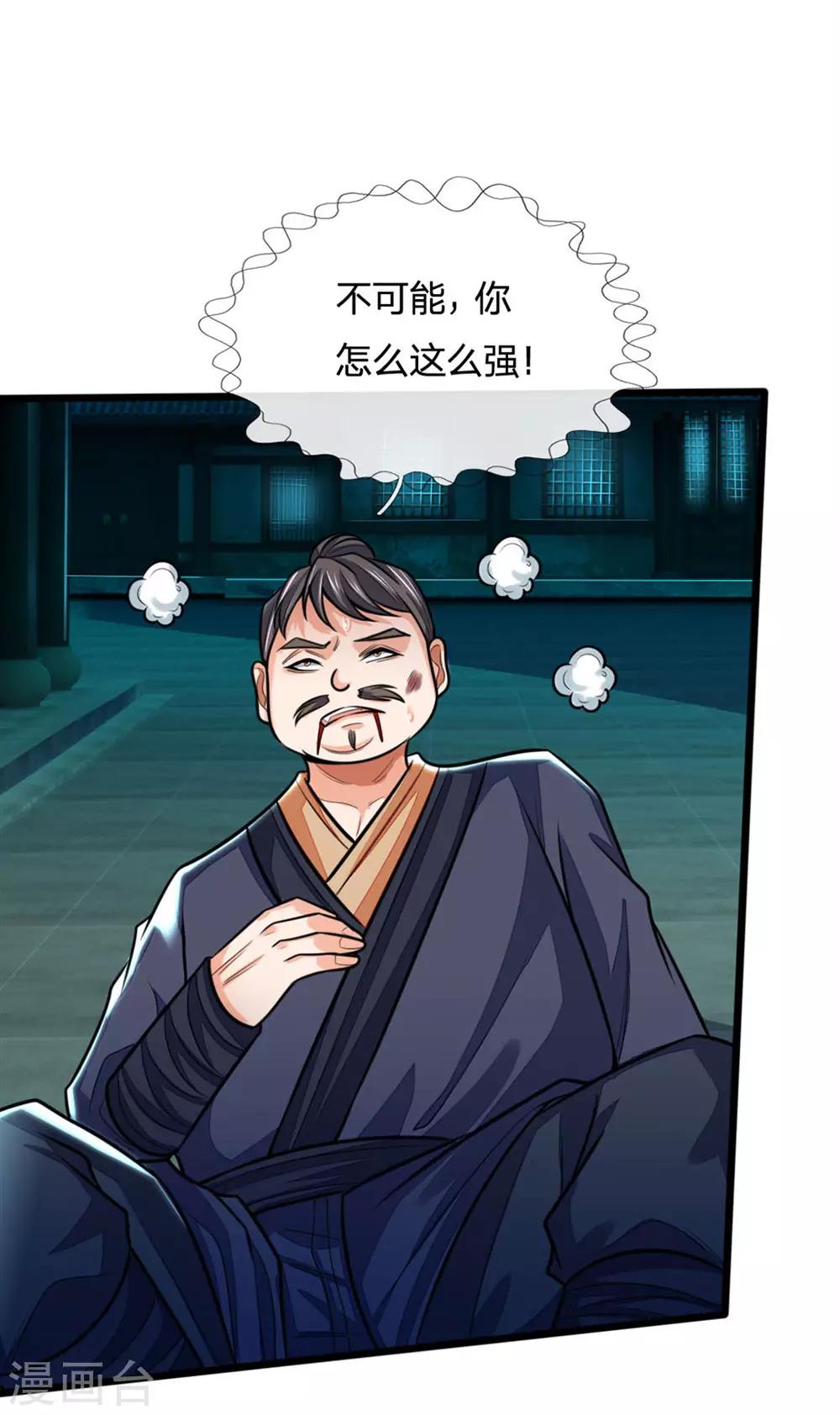 神武天尊韩漫全集-第210话 举手之劳，不足挂齿无删减无遮挡章节图片 
