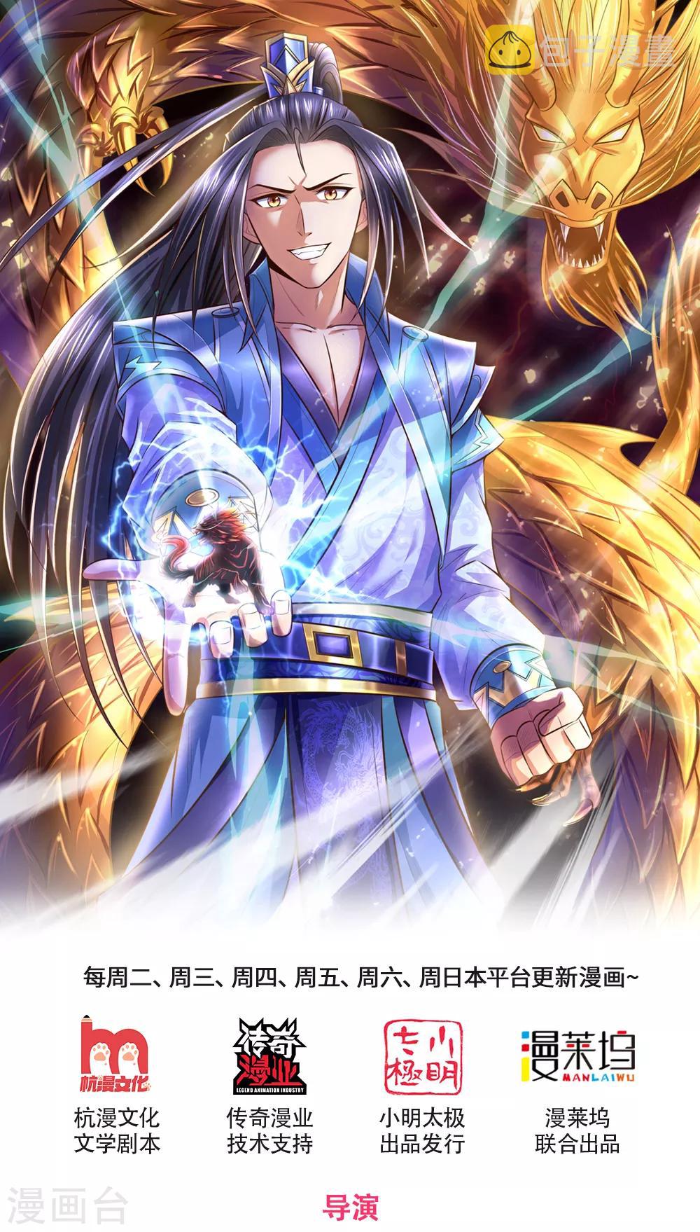 神武天尊韩漫全集-第211话 抵达青州，强者遍布无删减无遮挡章节图片 