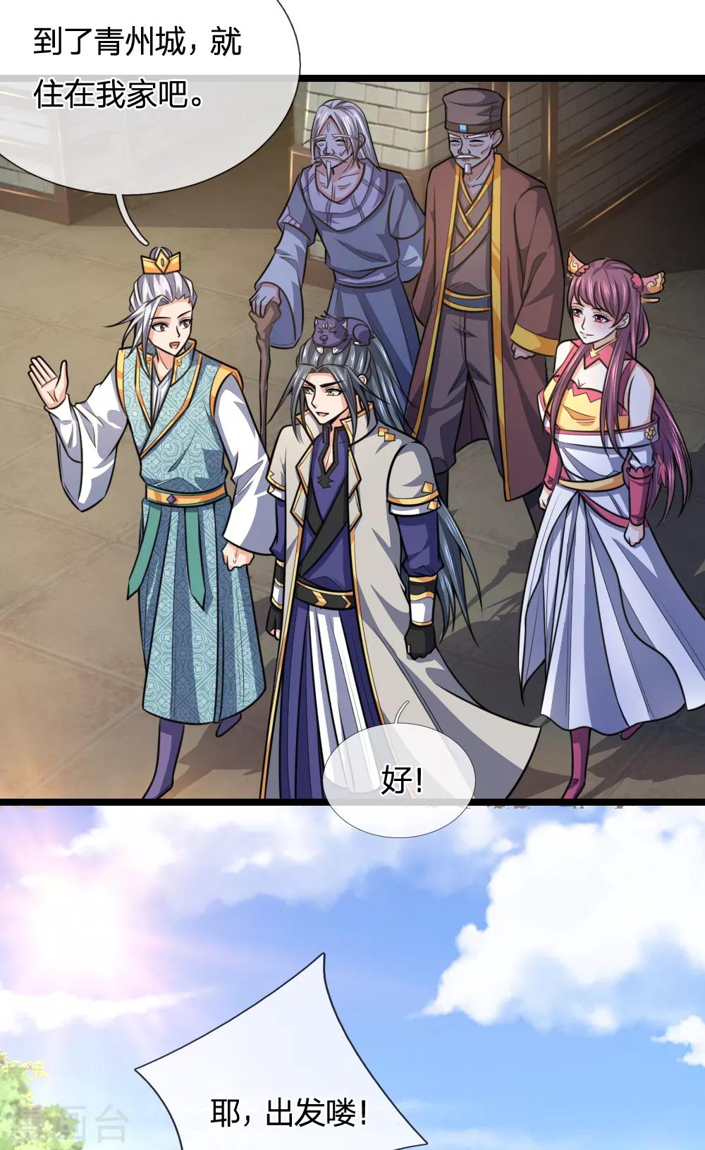 神武天尊韩漫全集-第211话 抵达青州，强者遍布无删减无遮挡章节图片 