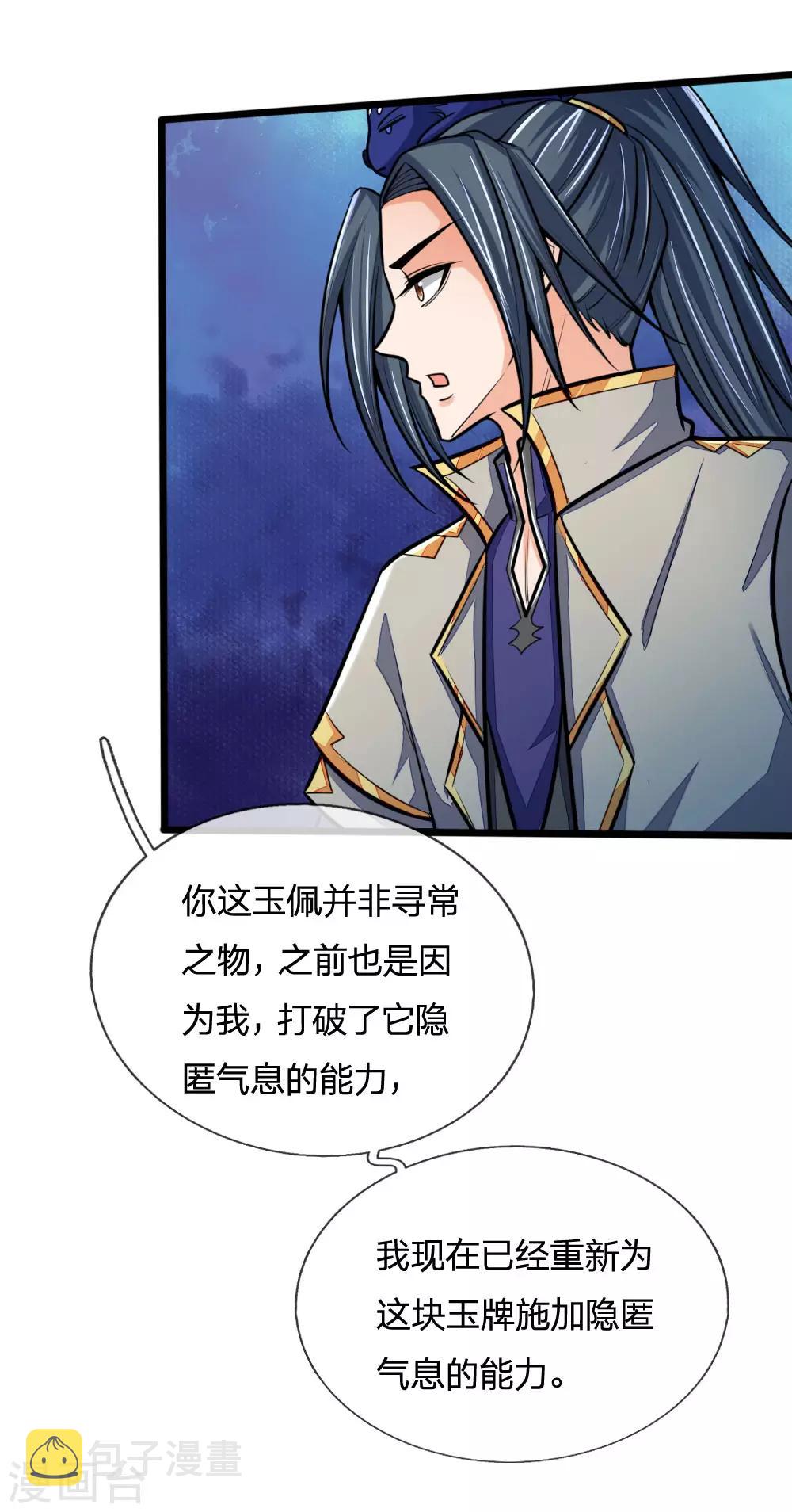 神武天尊韩漫全集-第211话 抵达青州，强者遍布无删减无遮挡章节图片 