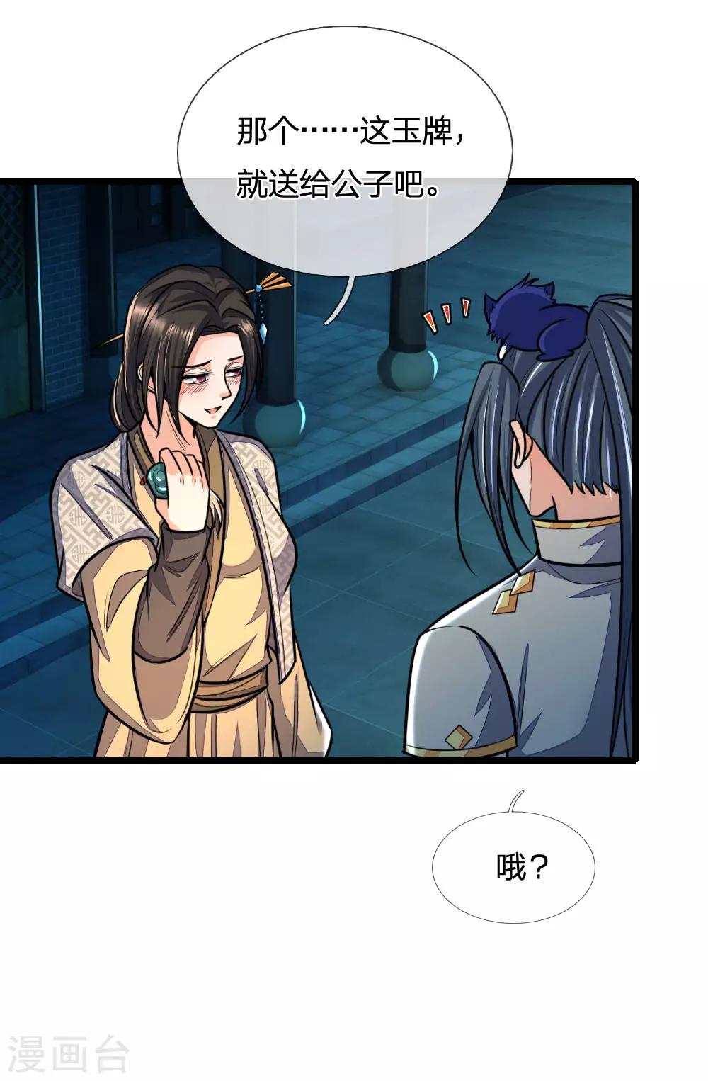 神武天尊韩漫全集-第211话 抵达青州，强者遍布无删减无遮挡章节图片 