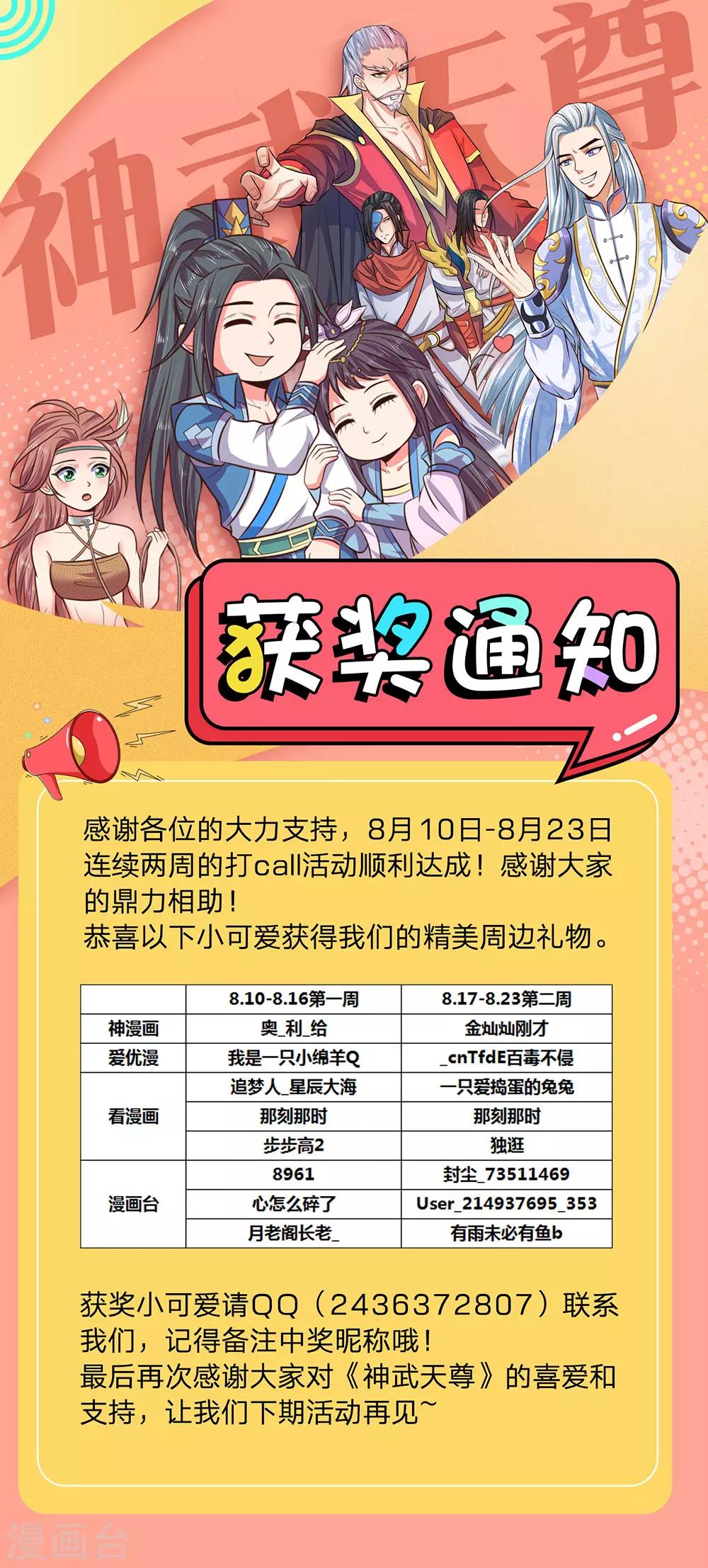 神武天尊韩漫全集-8月打call中奖通知无删减无遮挡章节图片 