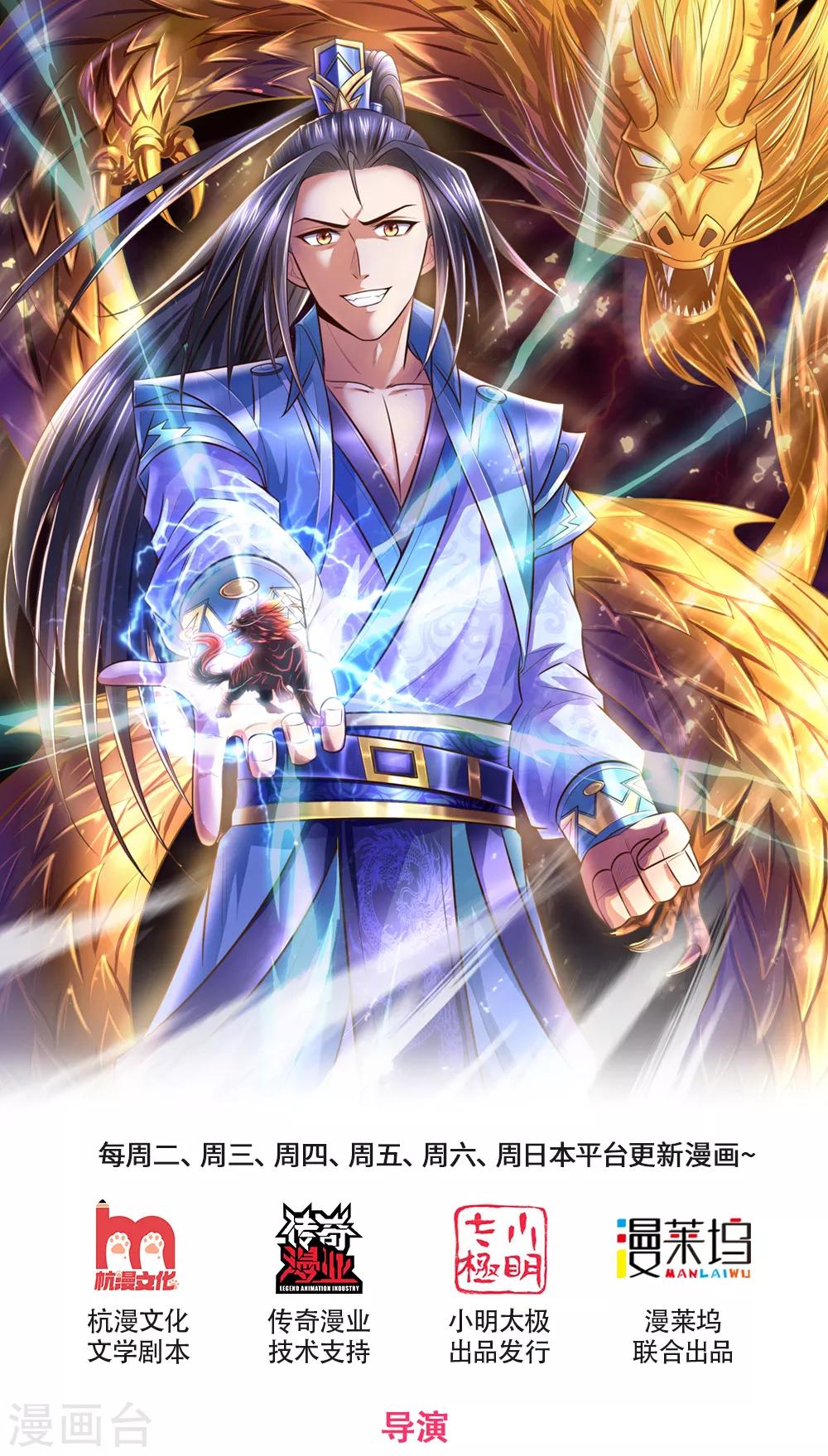 神武天尊韩漫全集-第212话 有钱任性，为所欲为无删减无遮挡章节图片 