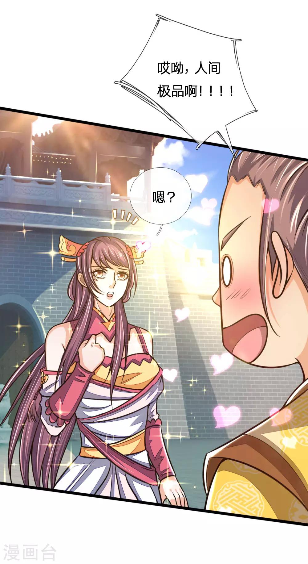 神武天尊韩漫全集-第212话 有钱任性，为所欲为无删减无遮挡章节图片 
