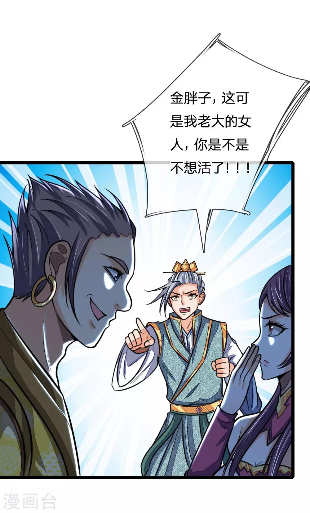 神武天尊韩漫全集-第212话 有钱任性，为所欲为无删减无遮挡章节图片 