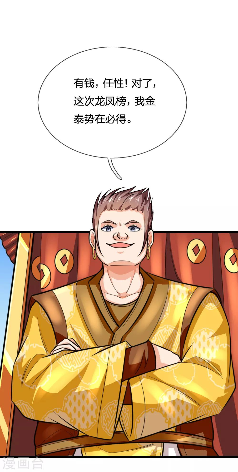神武天尊韩漫全集-第212话 有钱任性，为所欲为无删减无遮挡章节图片 