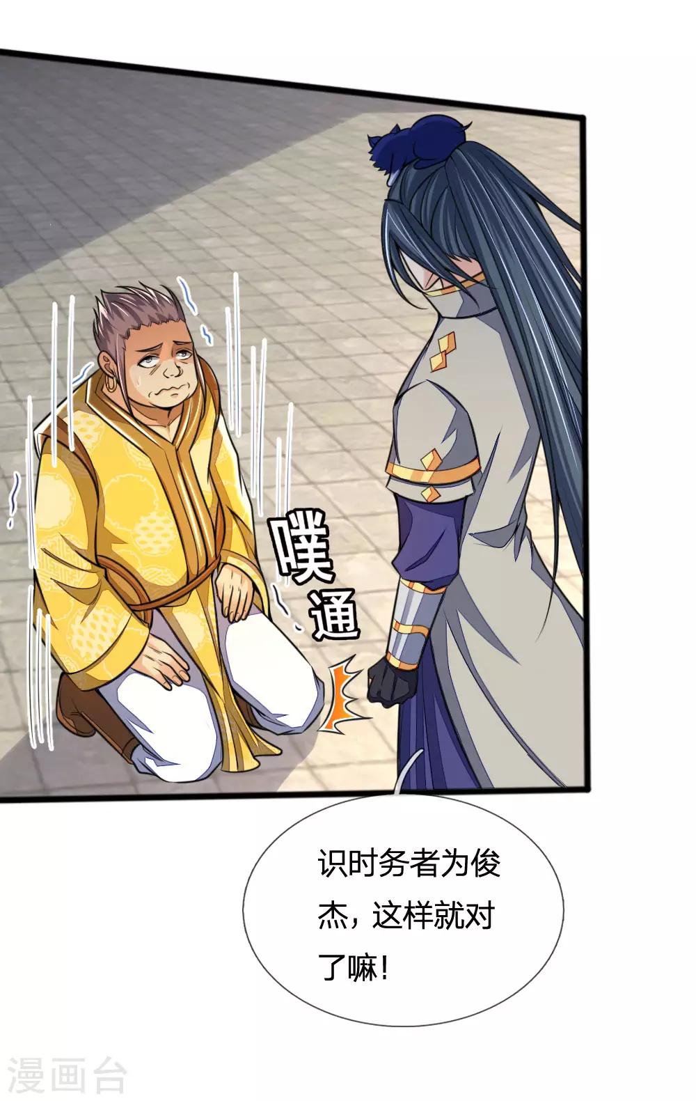 神武天尊韩漫全集-第213话 威压震慑，跪地求饶无删减无遮挡章节图片 