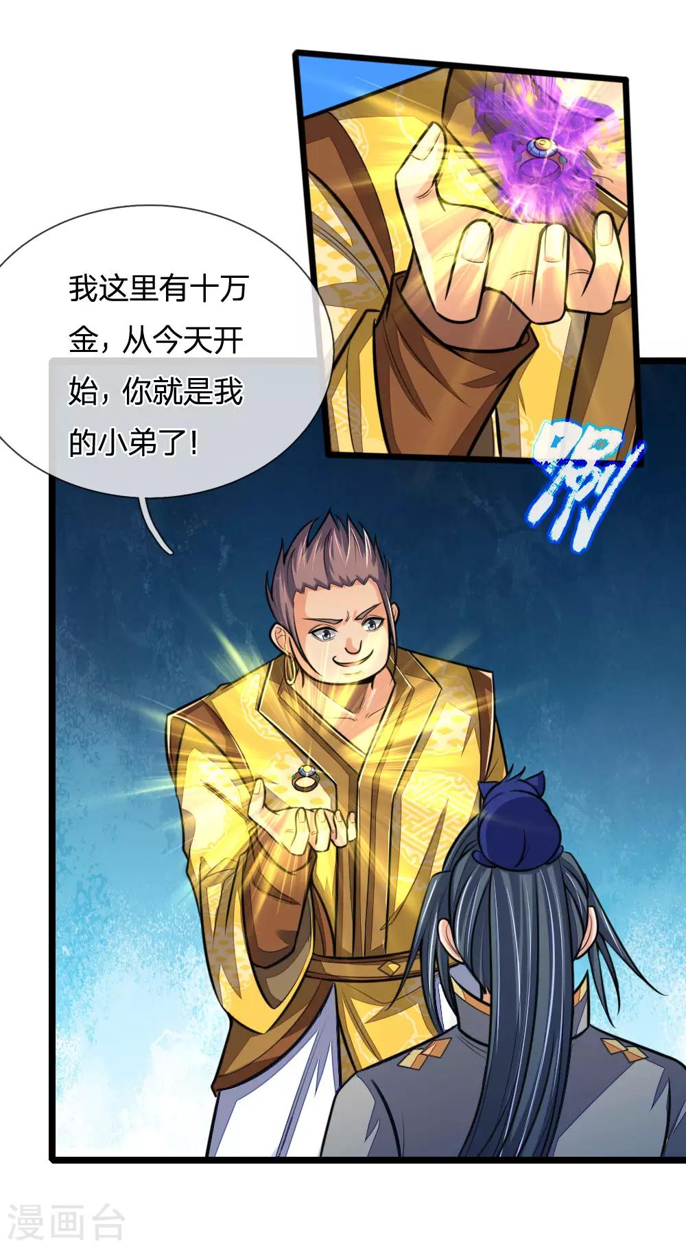 神武天尊韩漫全集-第213话 威压震慑，跪地求饶无删减无遮挡章节图片 