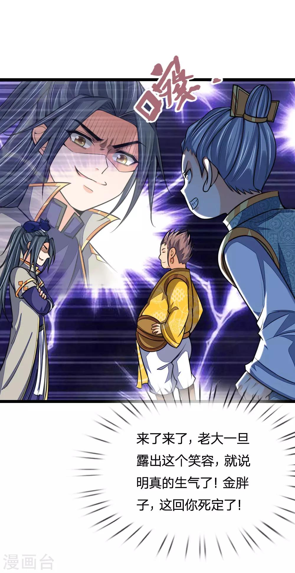 神武天尊韩漫全集-第213话 威压震慑，跪地求饶无删减无遮挡章节图片 