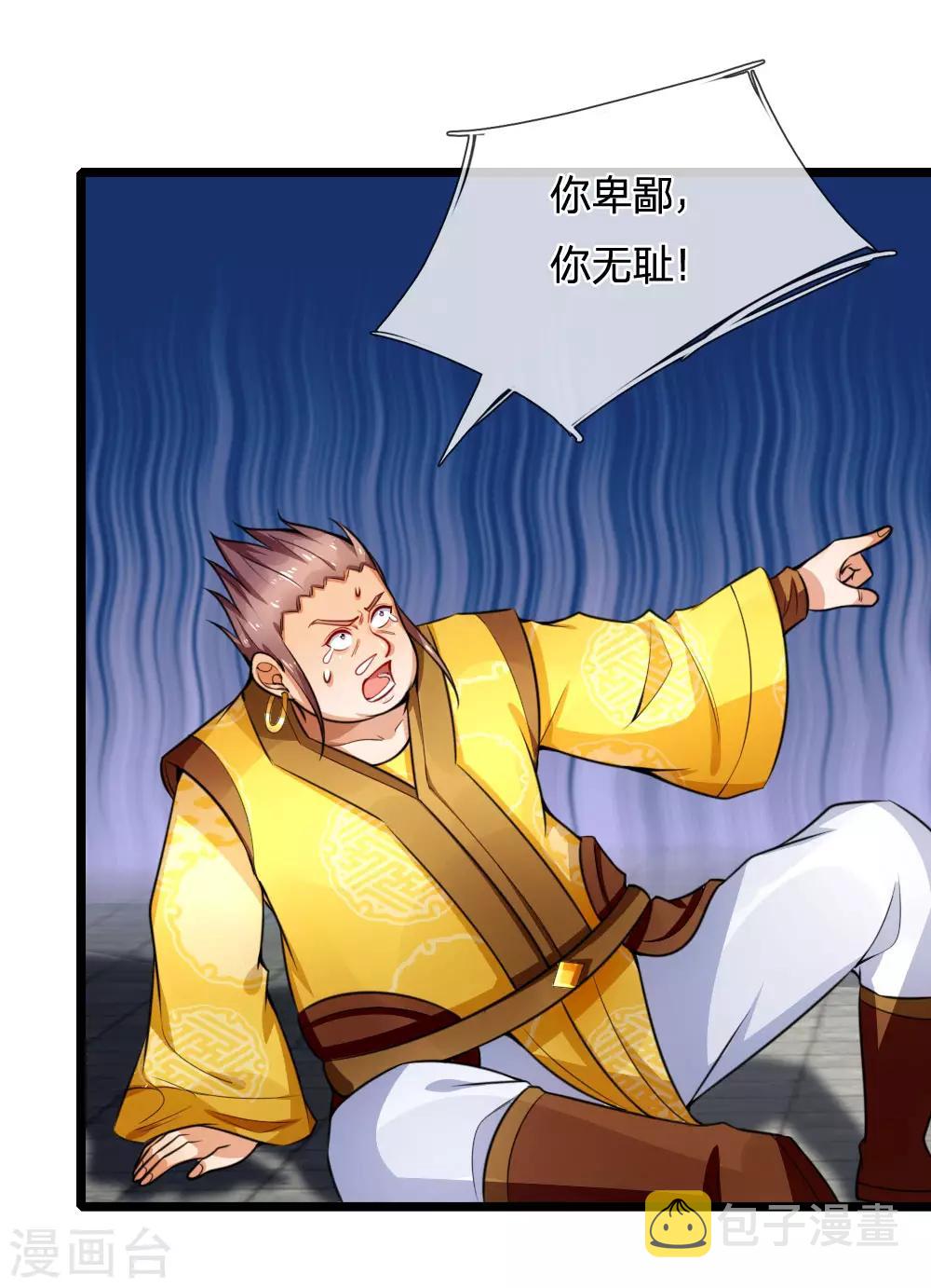 神武天尊韩漫全集-第214话 卑鄙无耻，你能怎样无删减无遮挡章节图片 