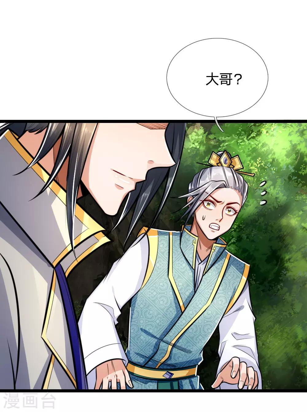 神武天尊韩漫全集-第214话 卑鄙无耻，你能怎样无删减无遮挡章节图片 