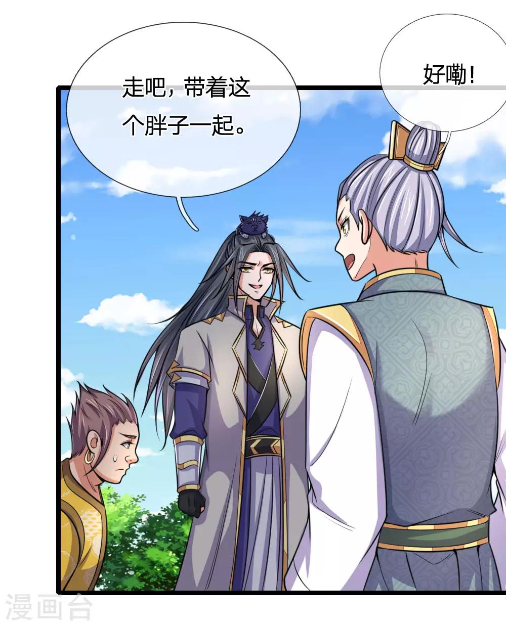 神武天尊韩漫全集-第215话 入神高手，老大跟班无删减无遮挡章节图片 