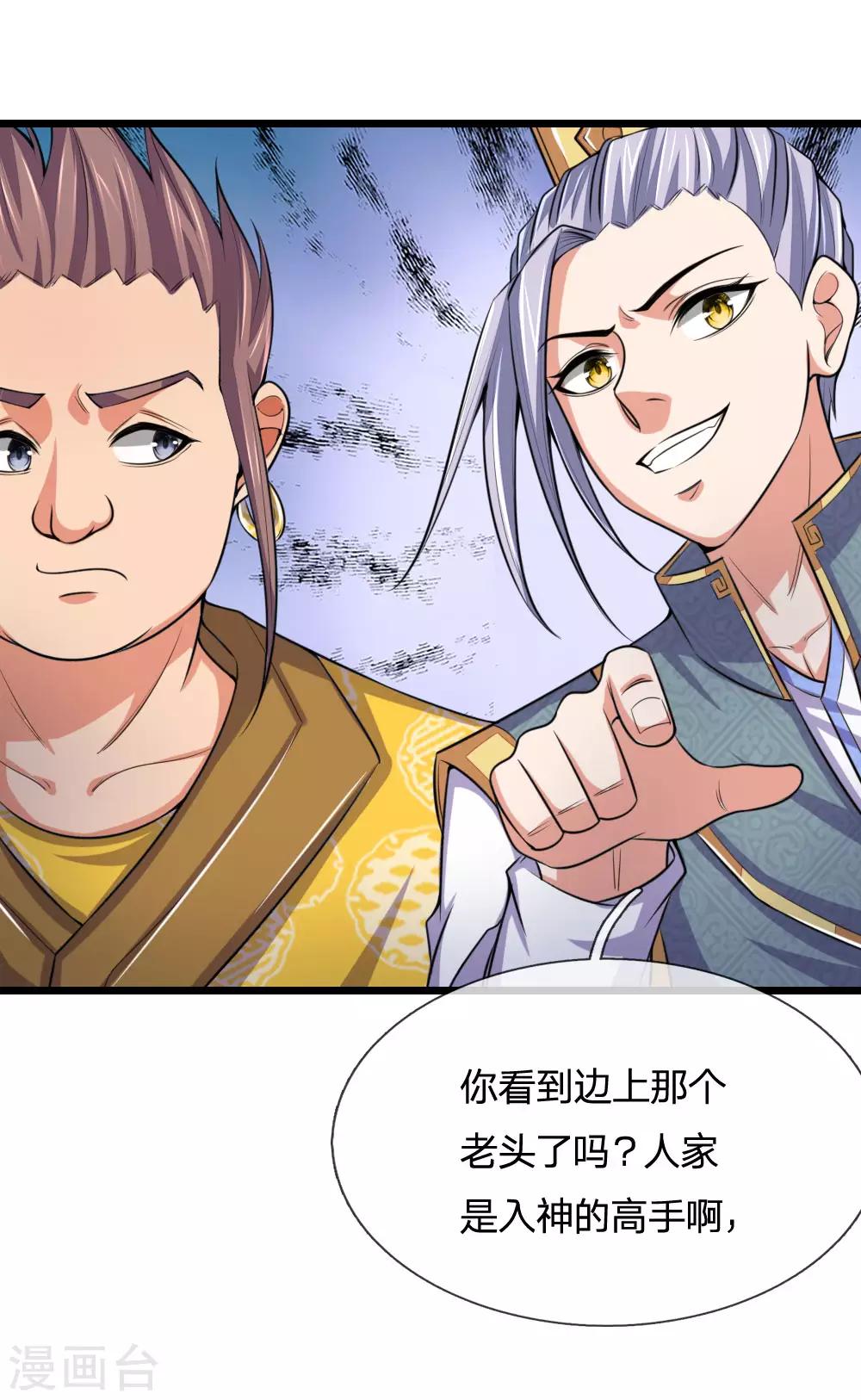 神武天尊韩漫全集-第215话 入神高手，老大跟班无删减无遮挡章节图片 