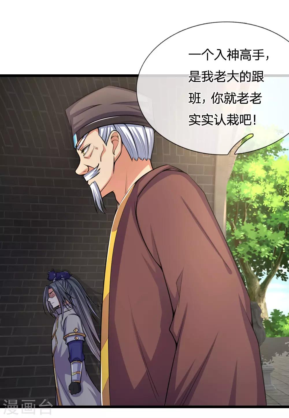 神武天尊韩漫全集-第215话 入神高手，老大跟班无删减无遮挡章节图片 