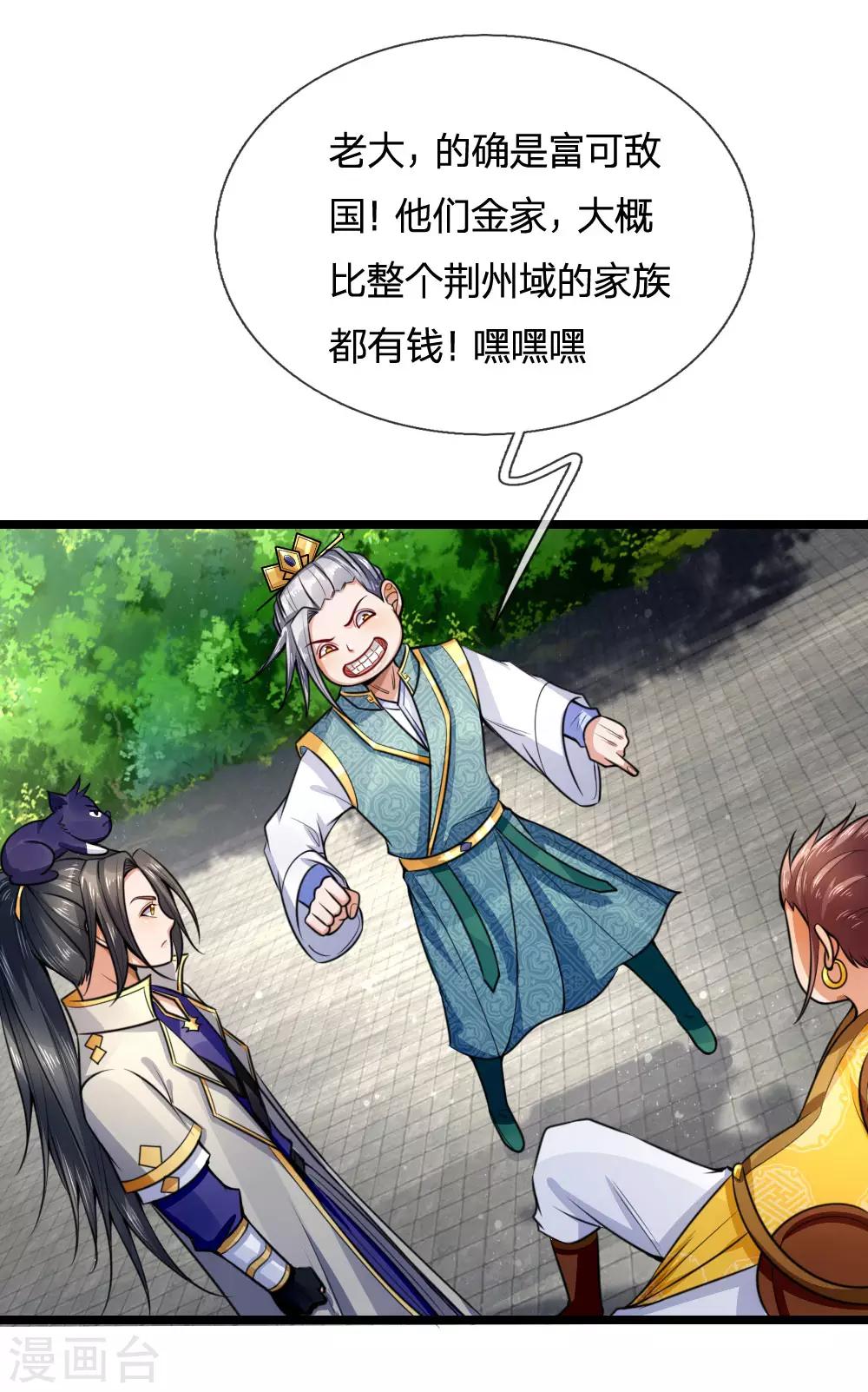 神武天尊韩漫全集-第215话 入神高手，老大跟班无删减无遮挡章节图片 
